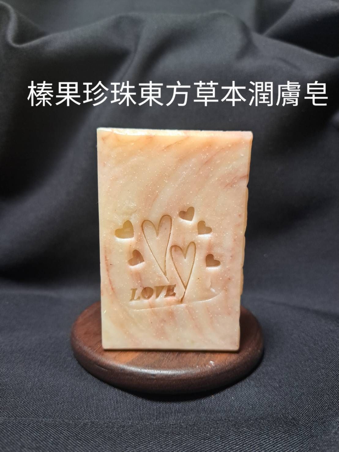 榛果珍珠東方草本潤膚皂 中性肌混和肌熟齡肌舒緩肌