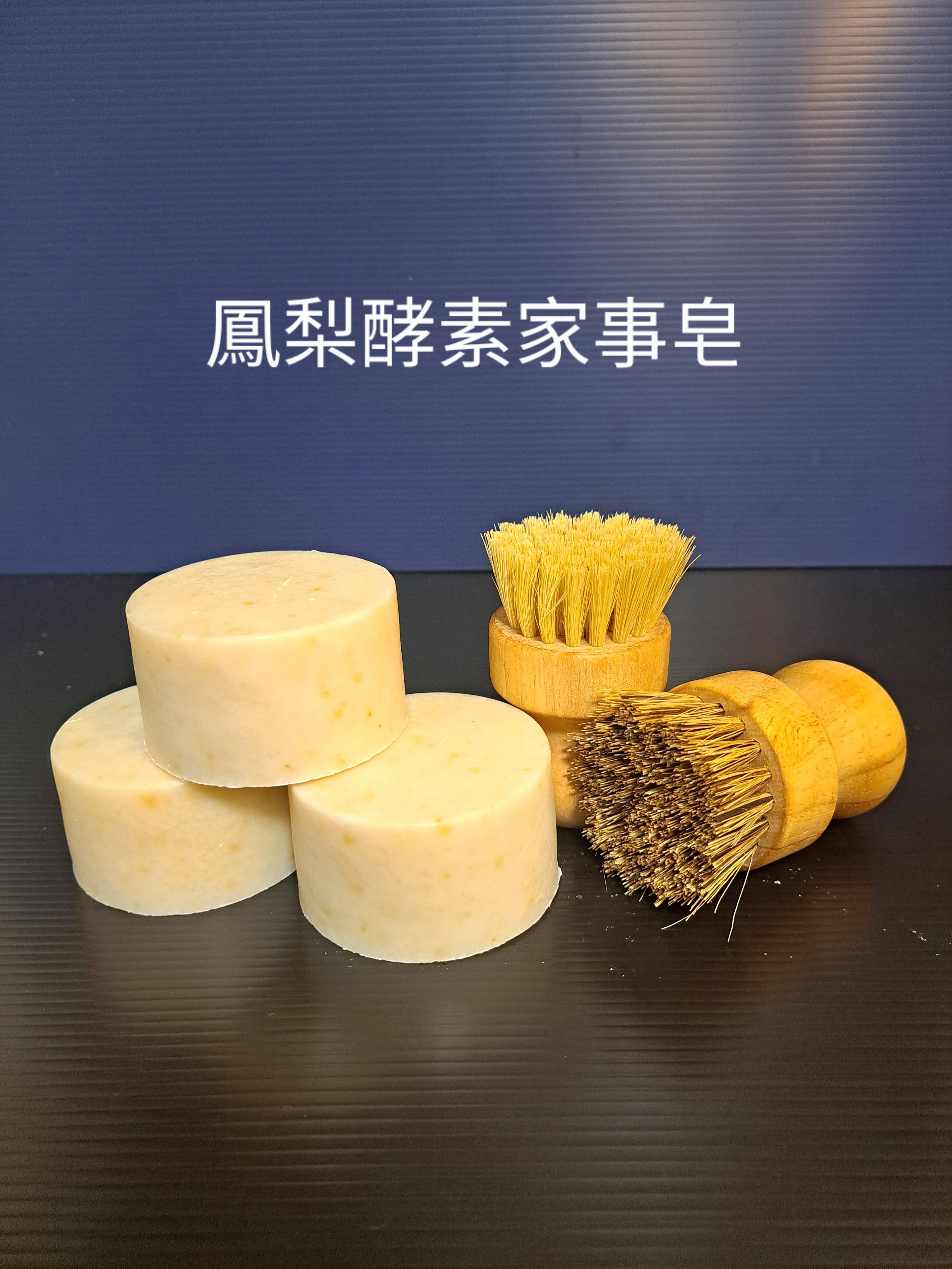 鳳梨酵素苦茶籽家事皂