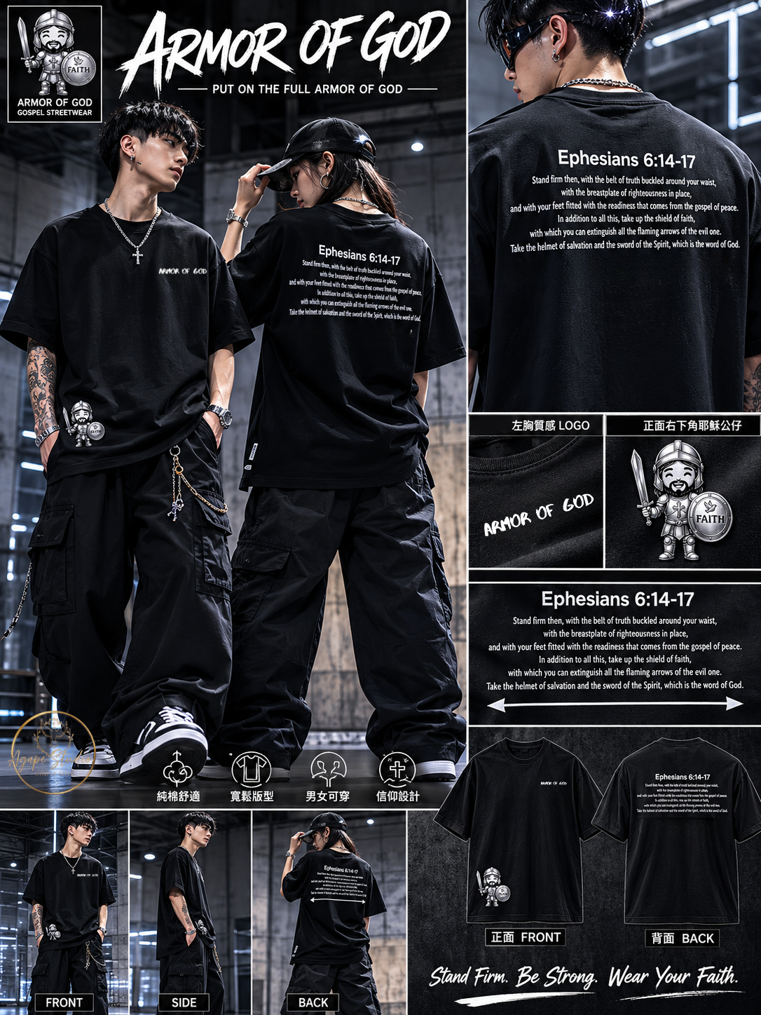 【Agape Studio】上帝全副軍裝 ARMOR OF GOD 厚磅純棉 基督徒 福音潮牌 信仰短袖T恤 教會穿搭