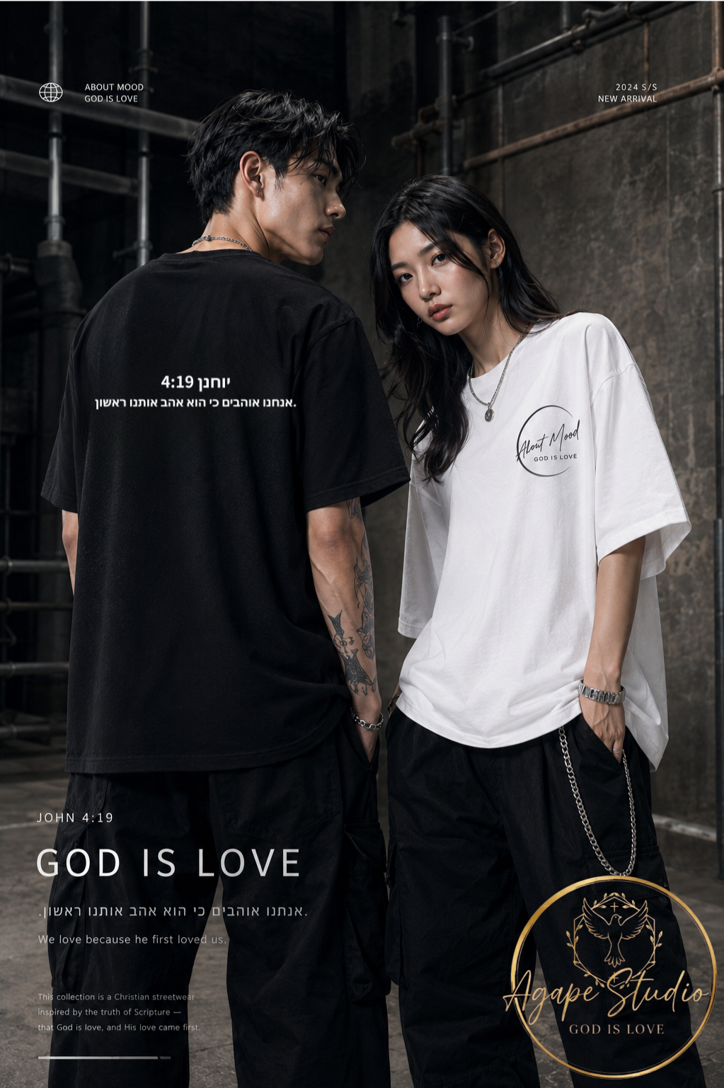 【Agape Studio】神是愛 希伯來文 厚磅短袖T恤 基督徒 信仰潮牌 街頭 男女適穿 教會穿搭