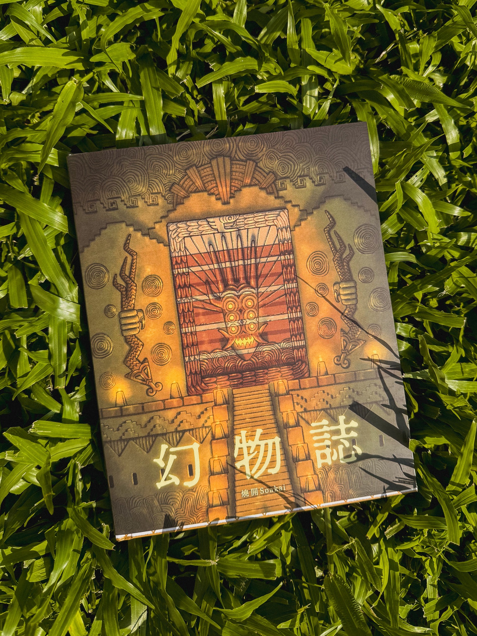 《幻物誌》怪物設定集