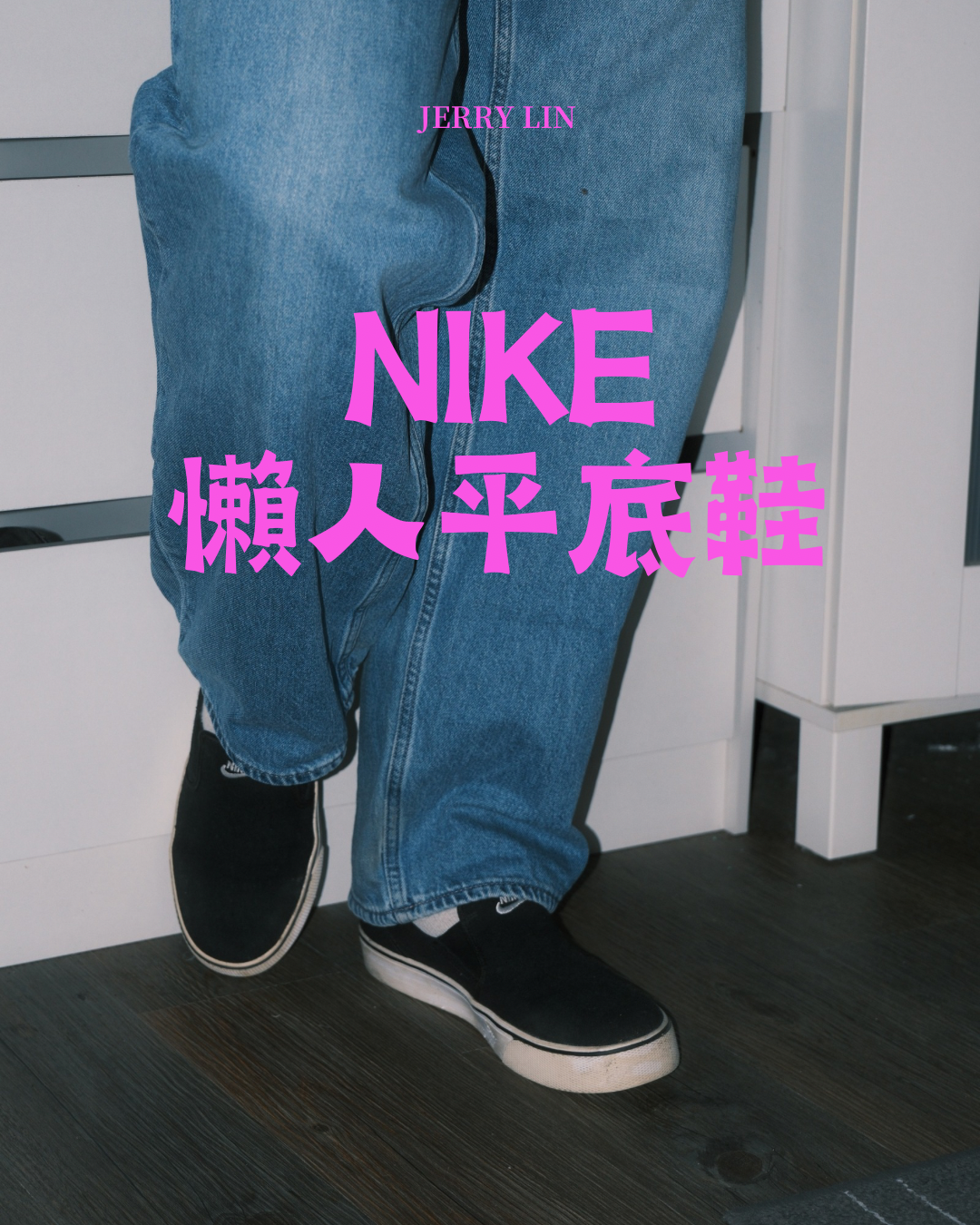 Nike懶人平底鞋