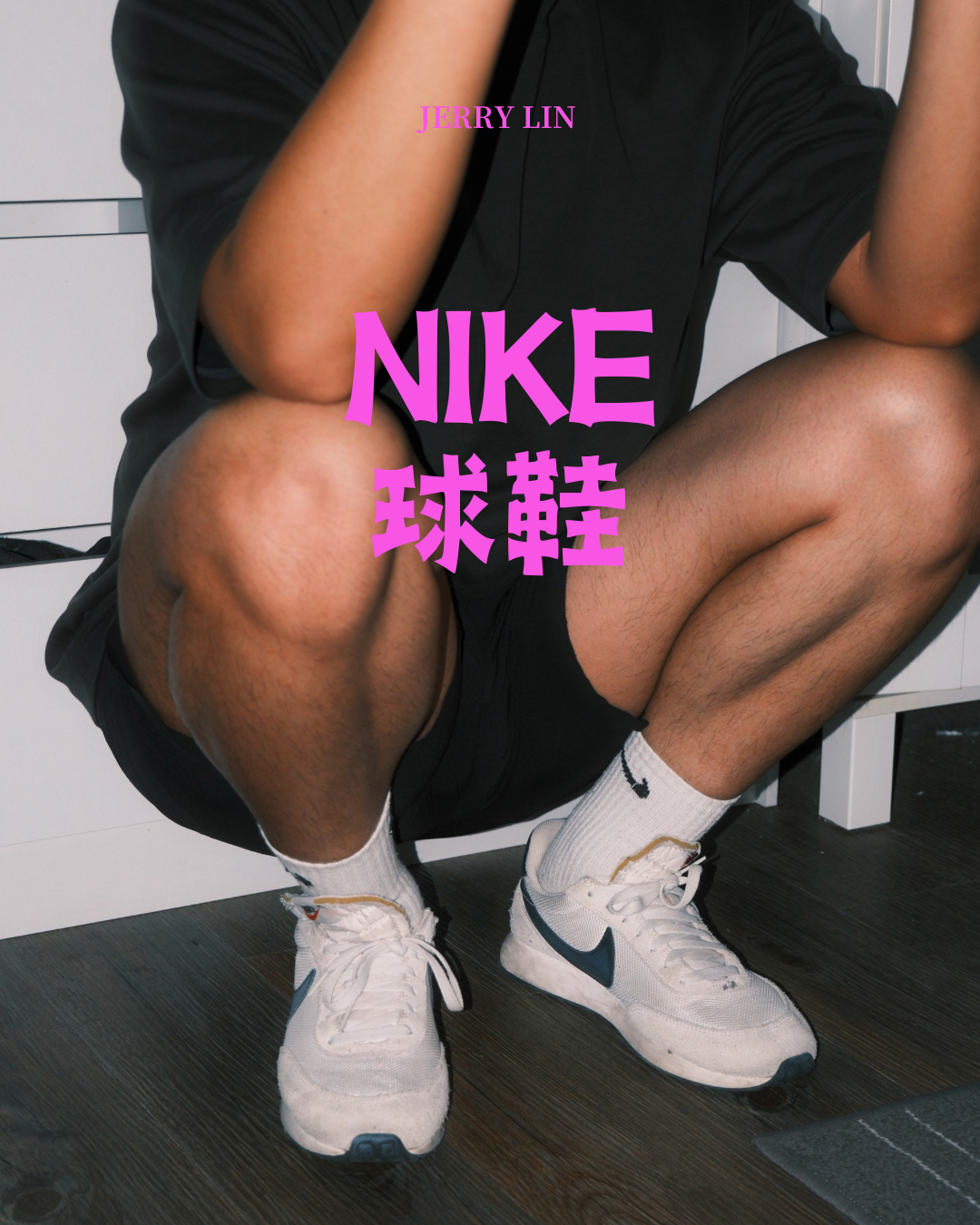 Nike白色球鞋