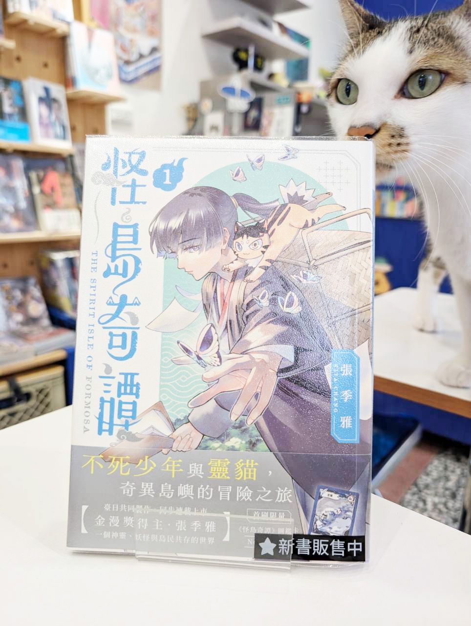 怪島奇譚 1