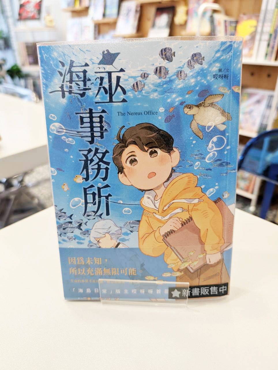 海巫事務所