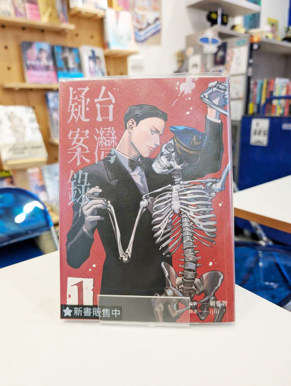 台灣疑案錄1