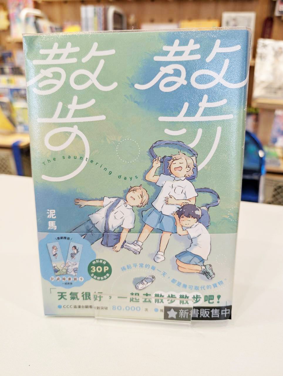 散步散步