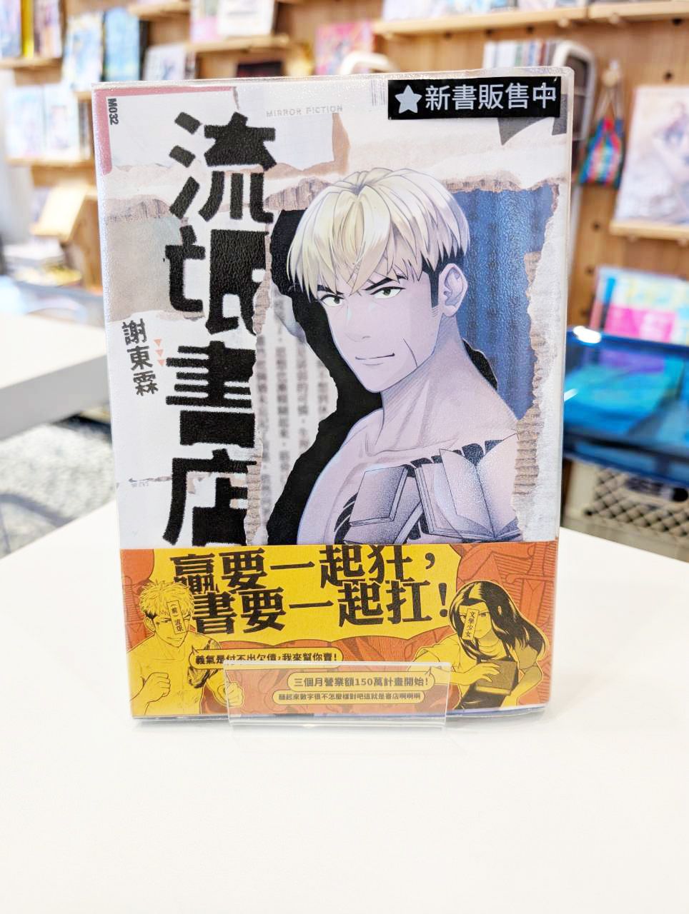 流氓書店