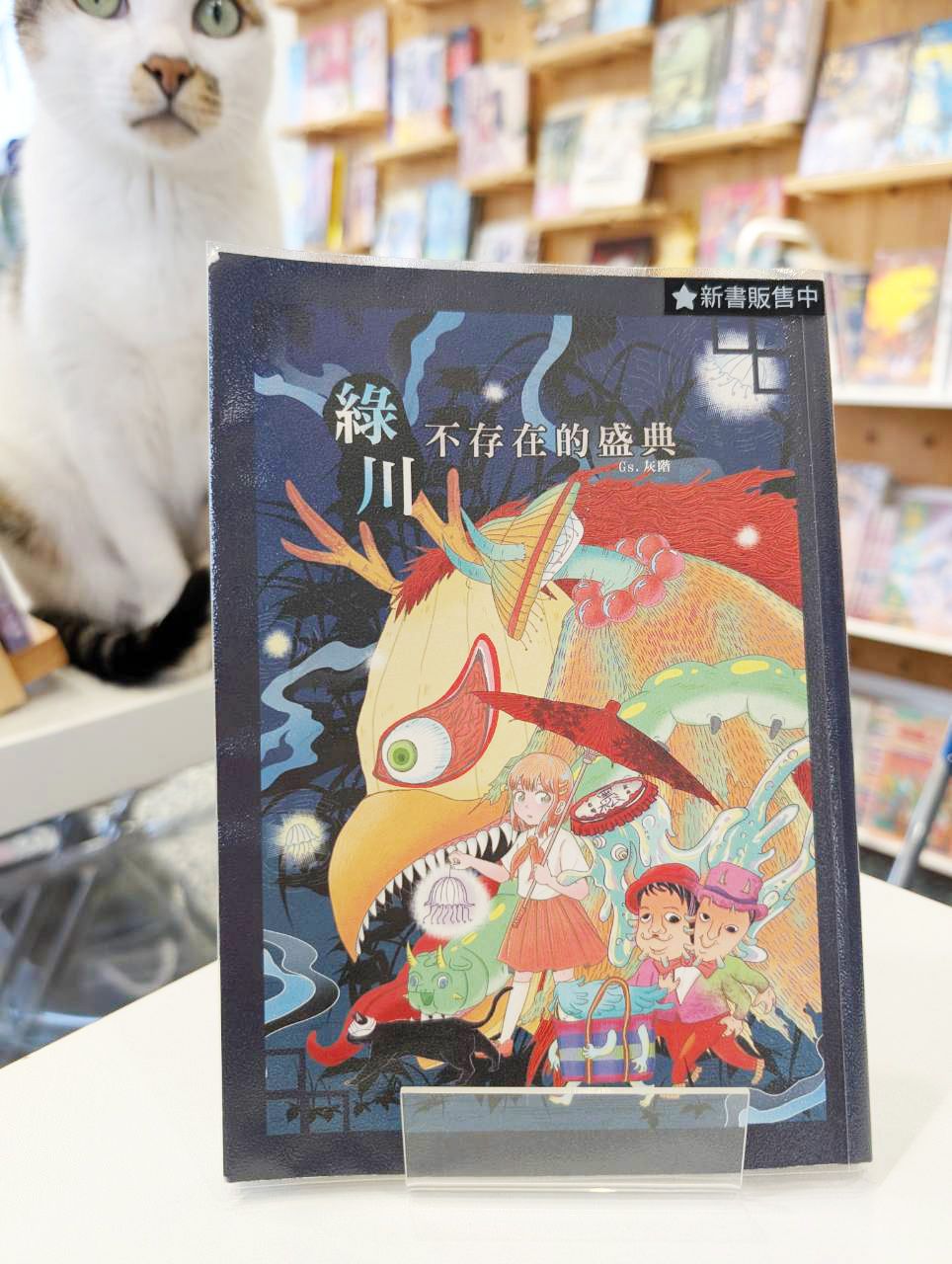 綠川.不存在的盛典