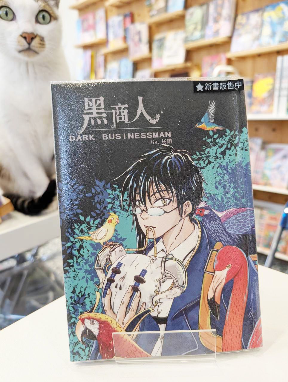 黑商人DARK BUSINESSMAN