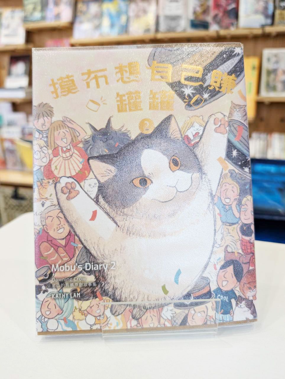 摸布想自己賺罐罐2
