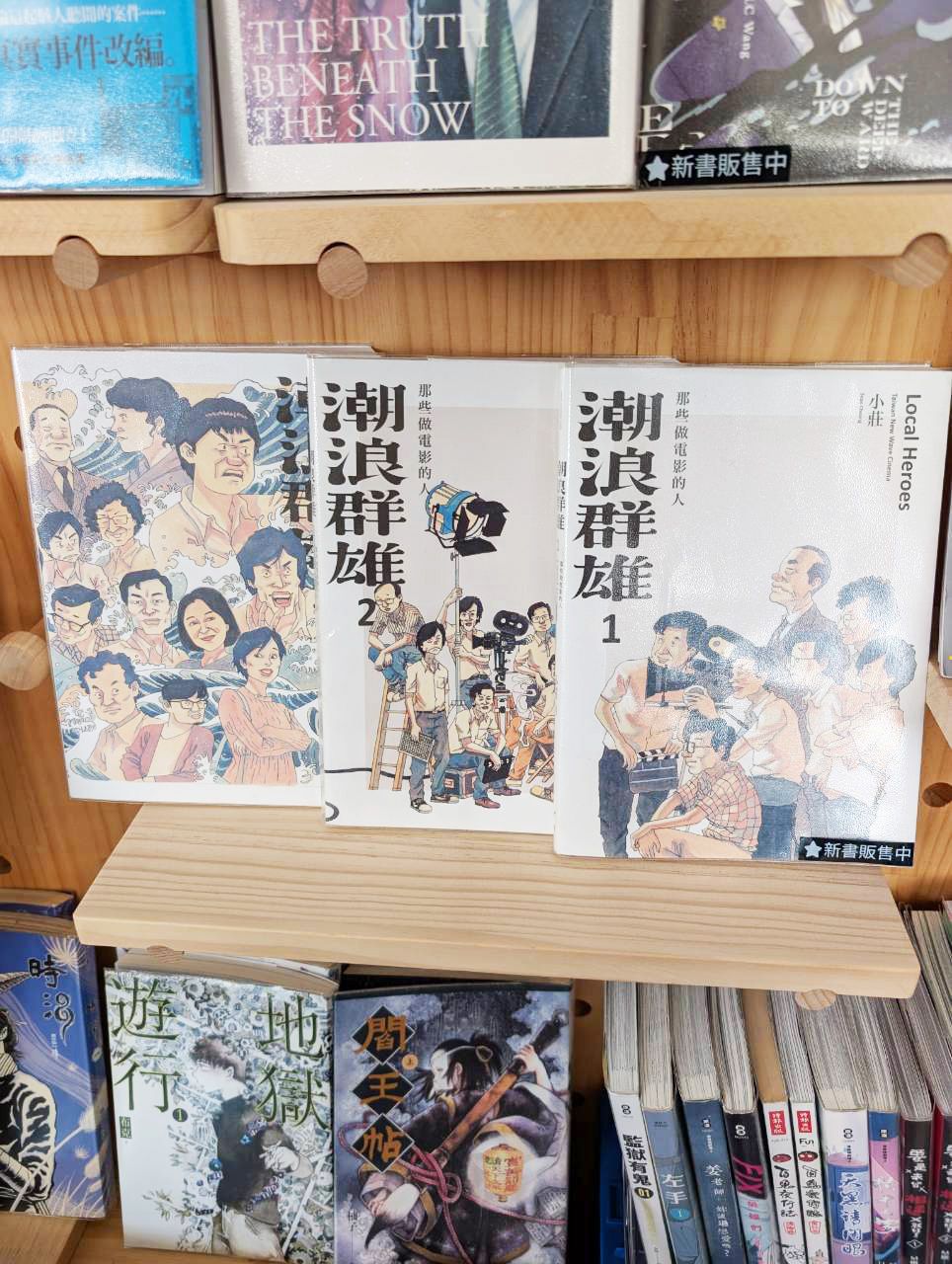 潮浪群雄1~3套書