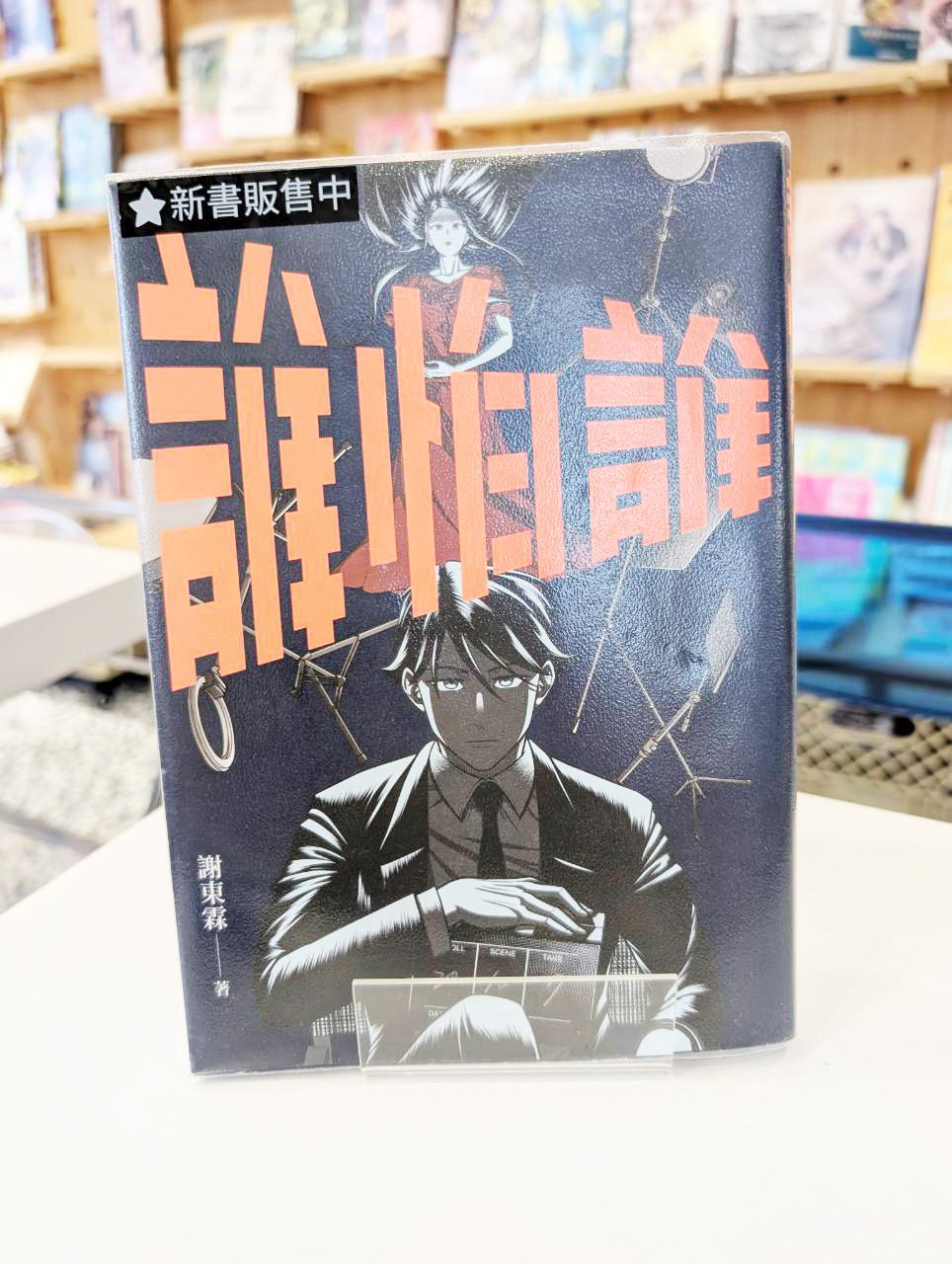 誰怕誰