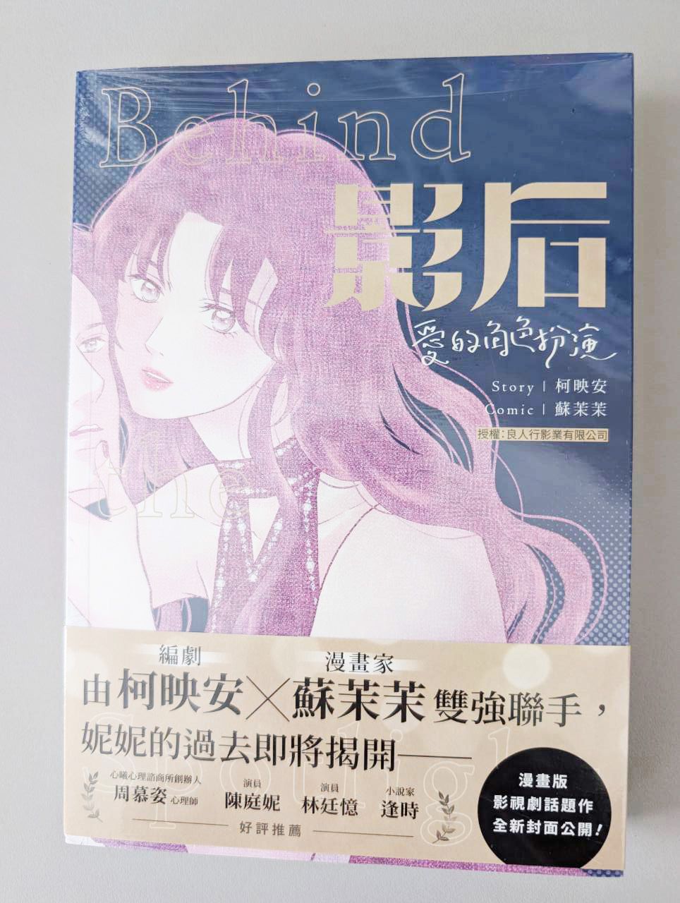 影后（漫畫+小說）