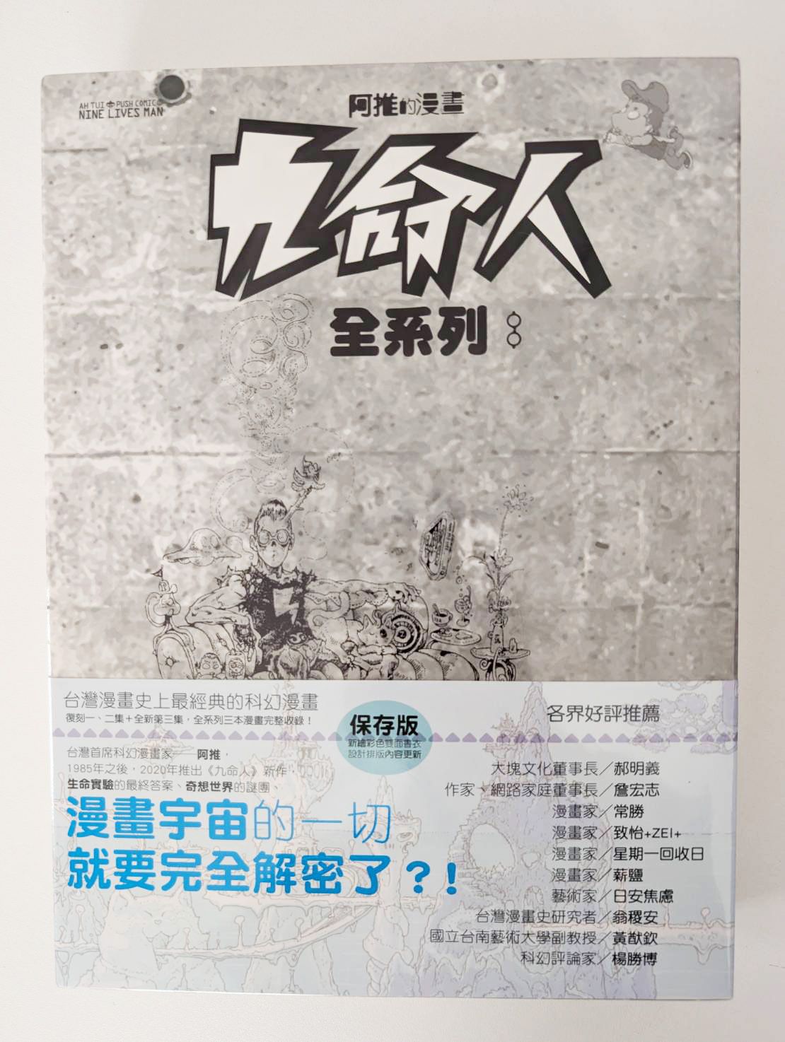 九命人（全系列三冊）