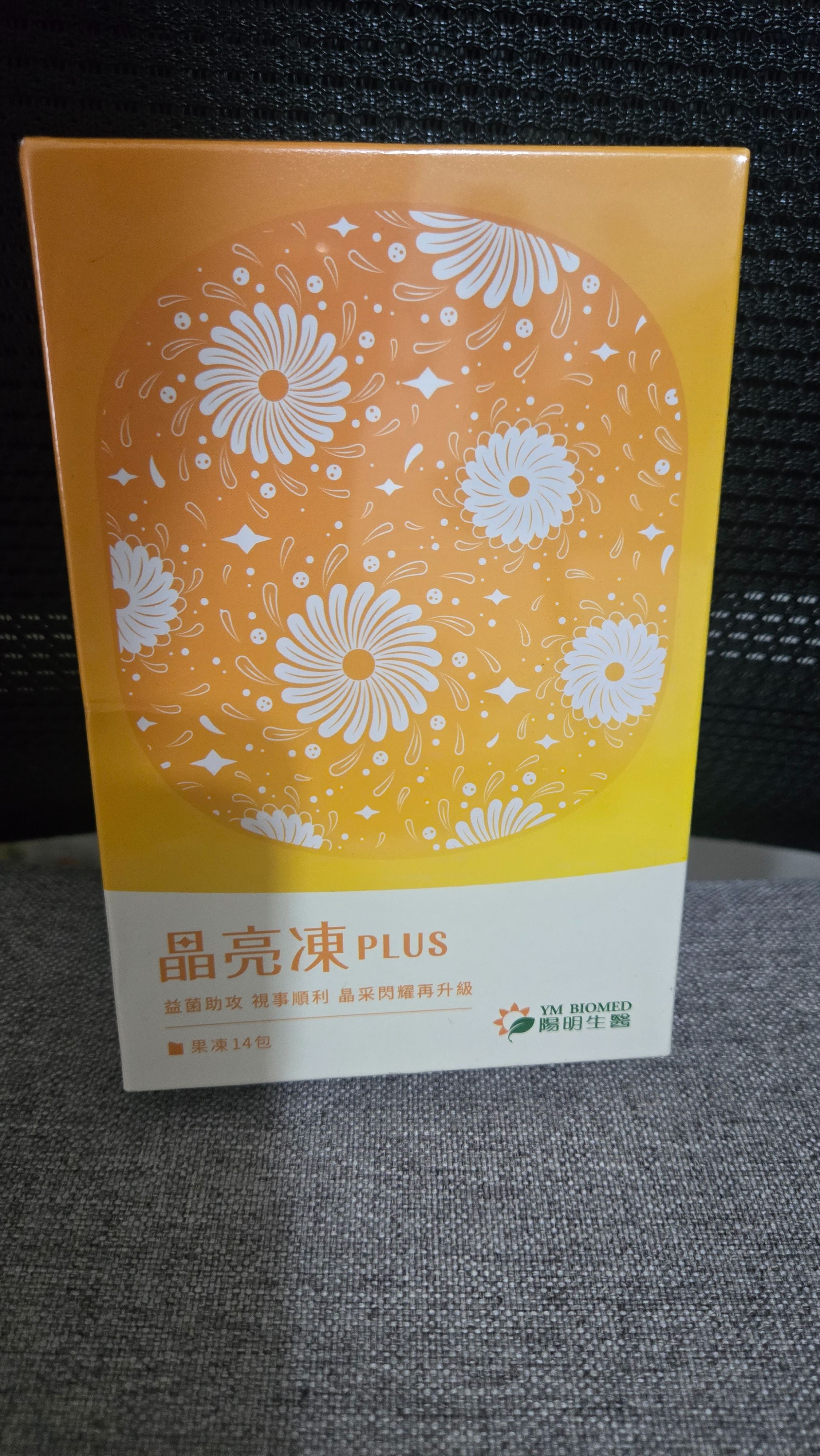 陽明生醫 晶亮凍 PLUS