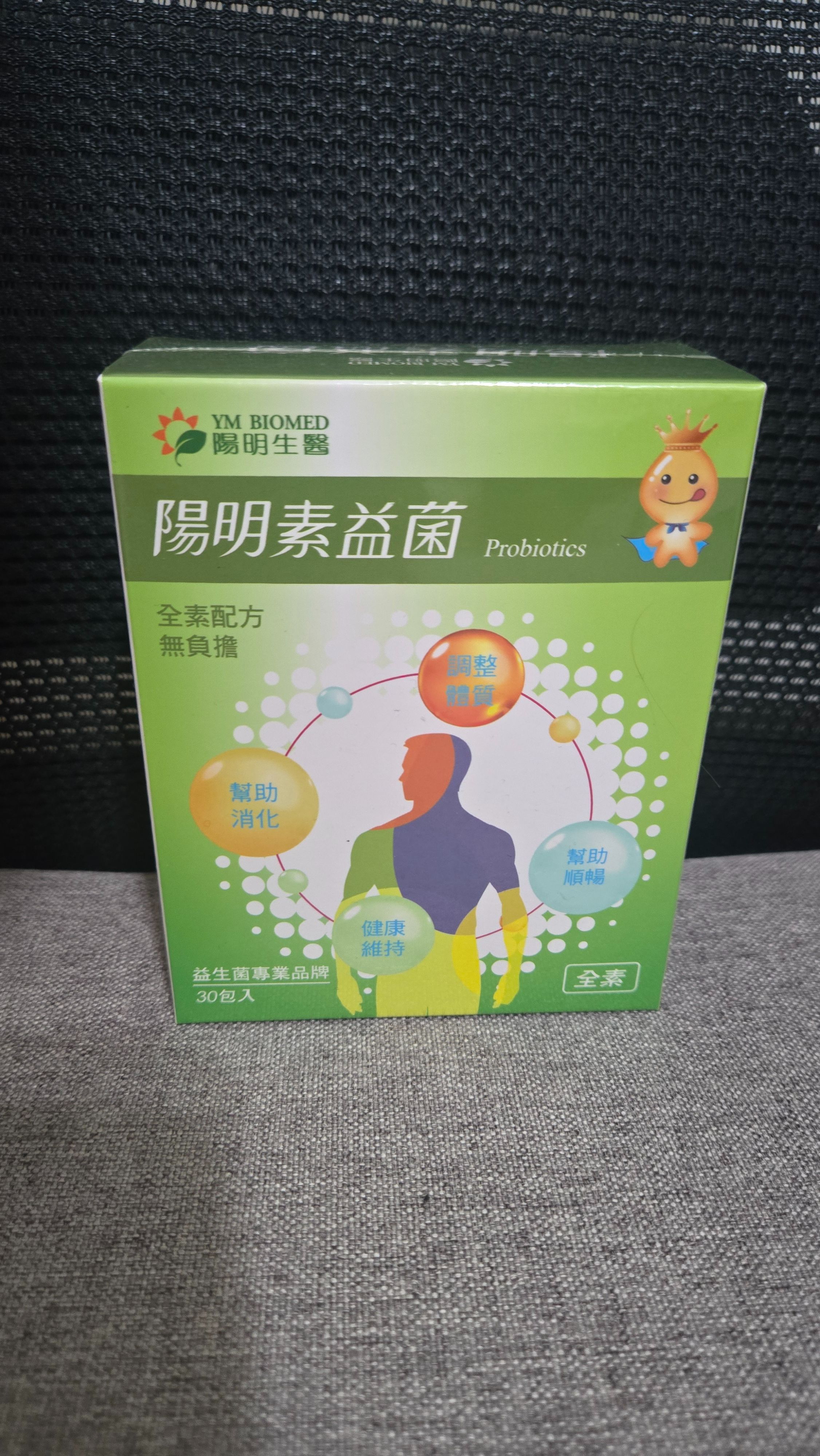 陽明生醫 陽明素益菌 全素