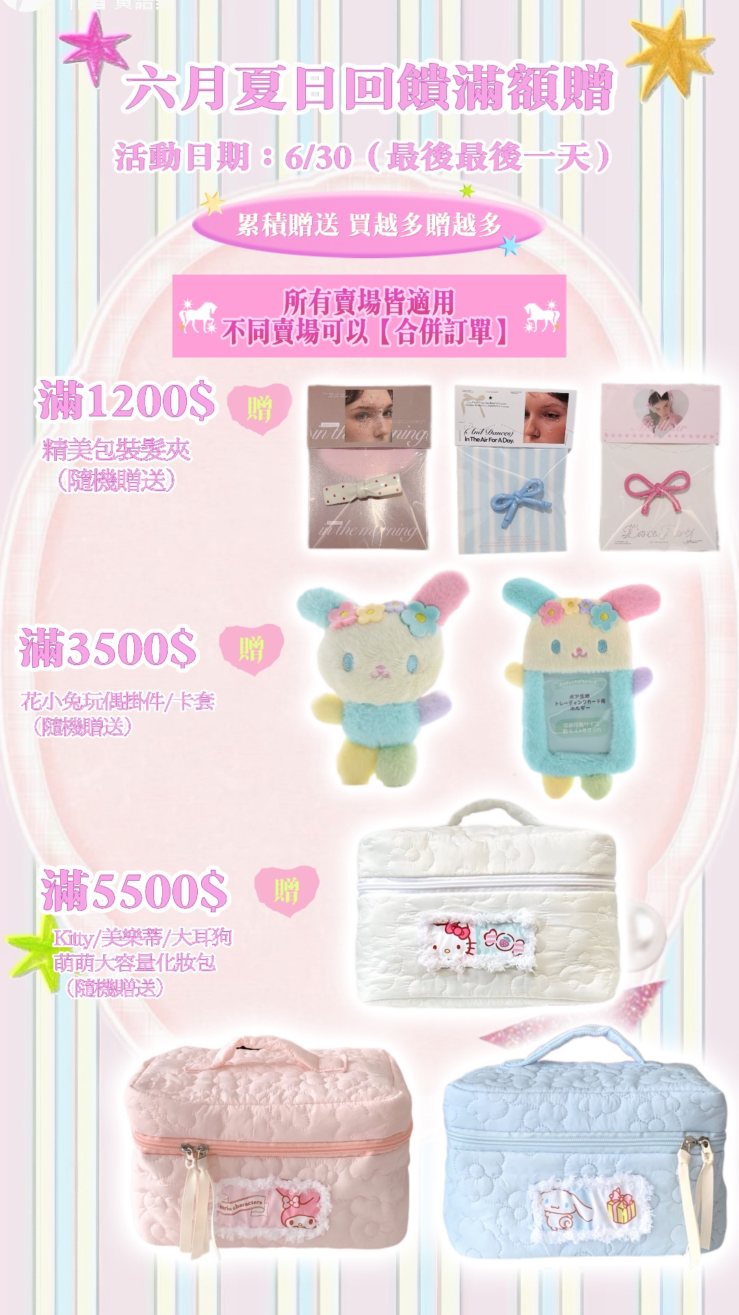六月回饋滿額贈 （務必加入購物車才有贈品！）