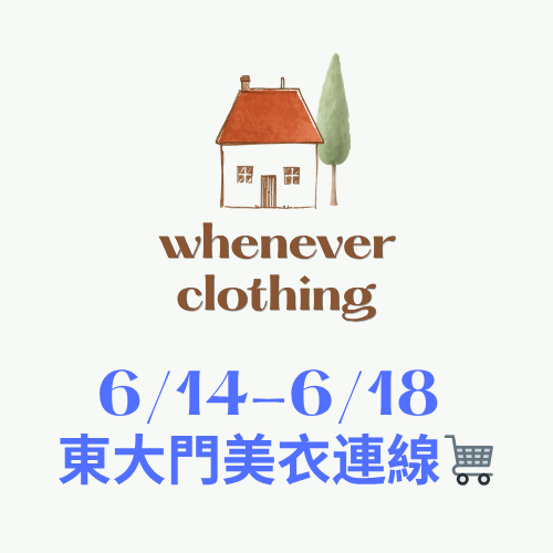 【 📦 whenever_clothing 六月連線 ｜ 闆娘東大門精選美衣 ✨】