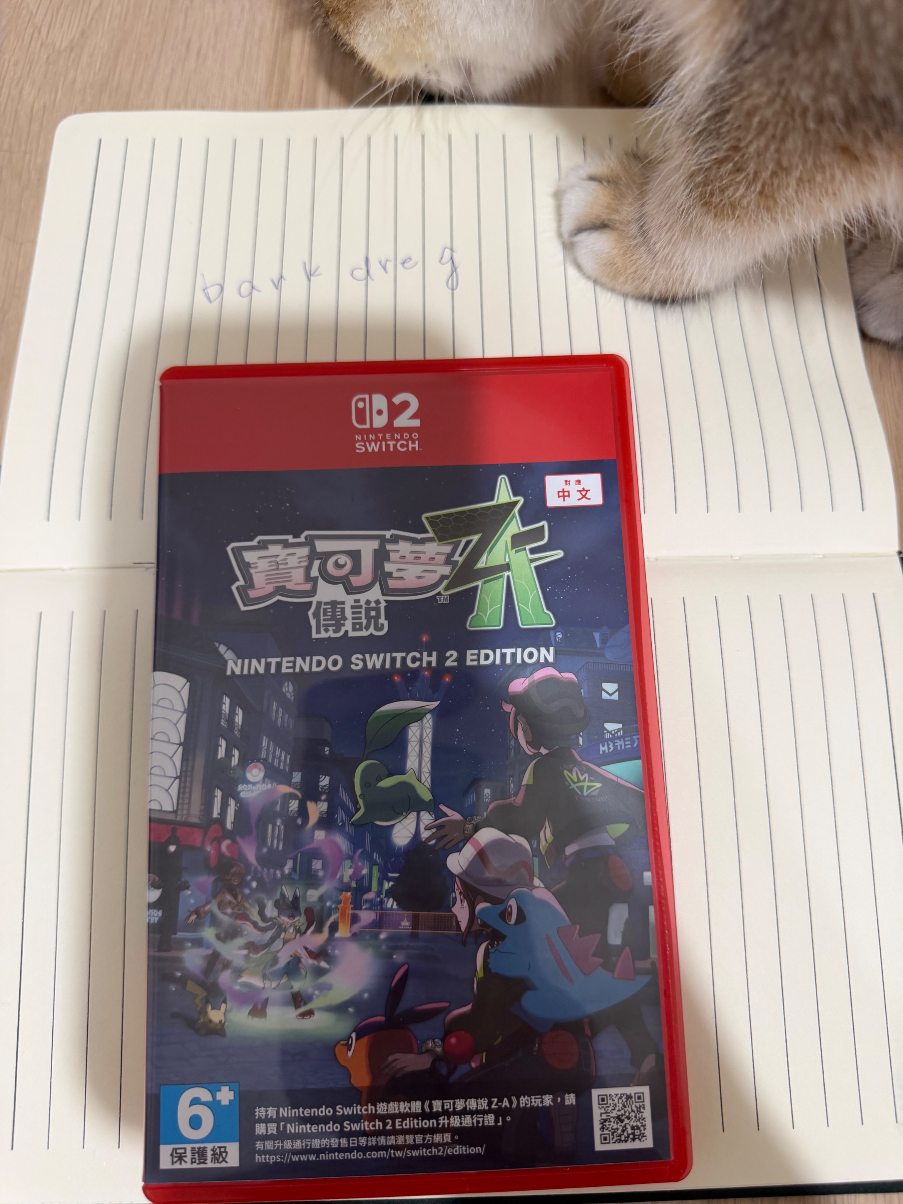 NS2寶可夢傳說ZA