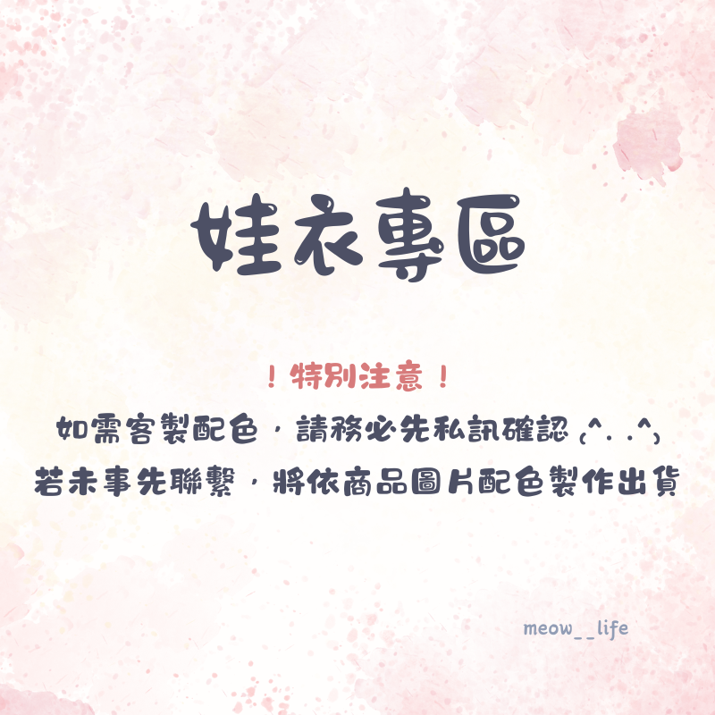 娃衣專區