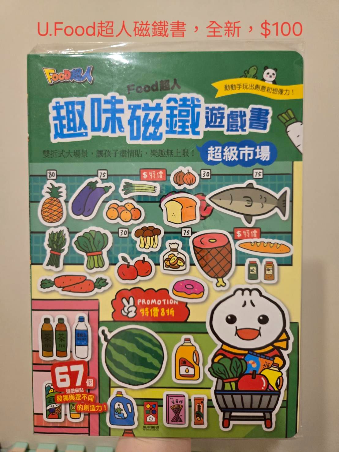 Food超人趣味磁鐵書-超級市場
