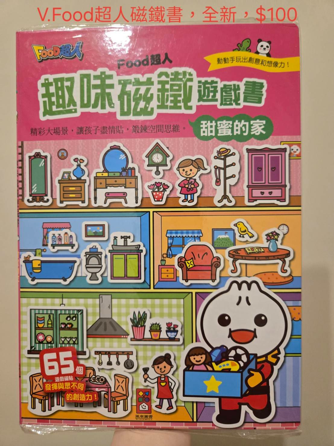 Food超人趣味磁鐵書-甜蜜的家