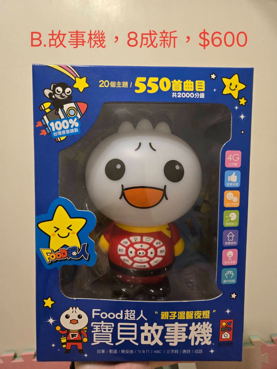 Food超人寶貝故事機