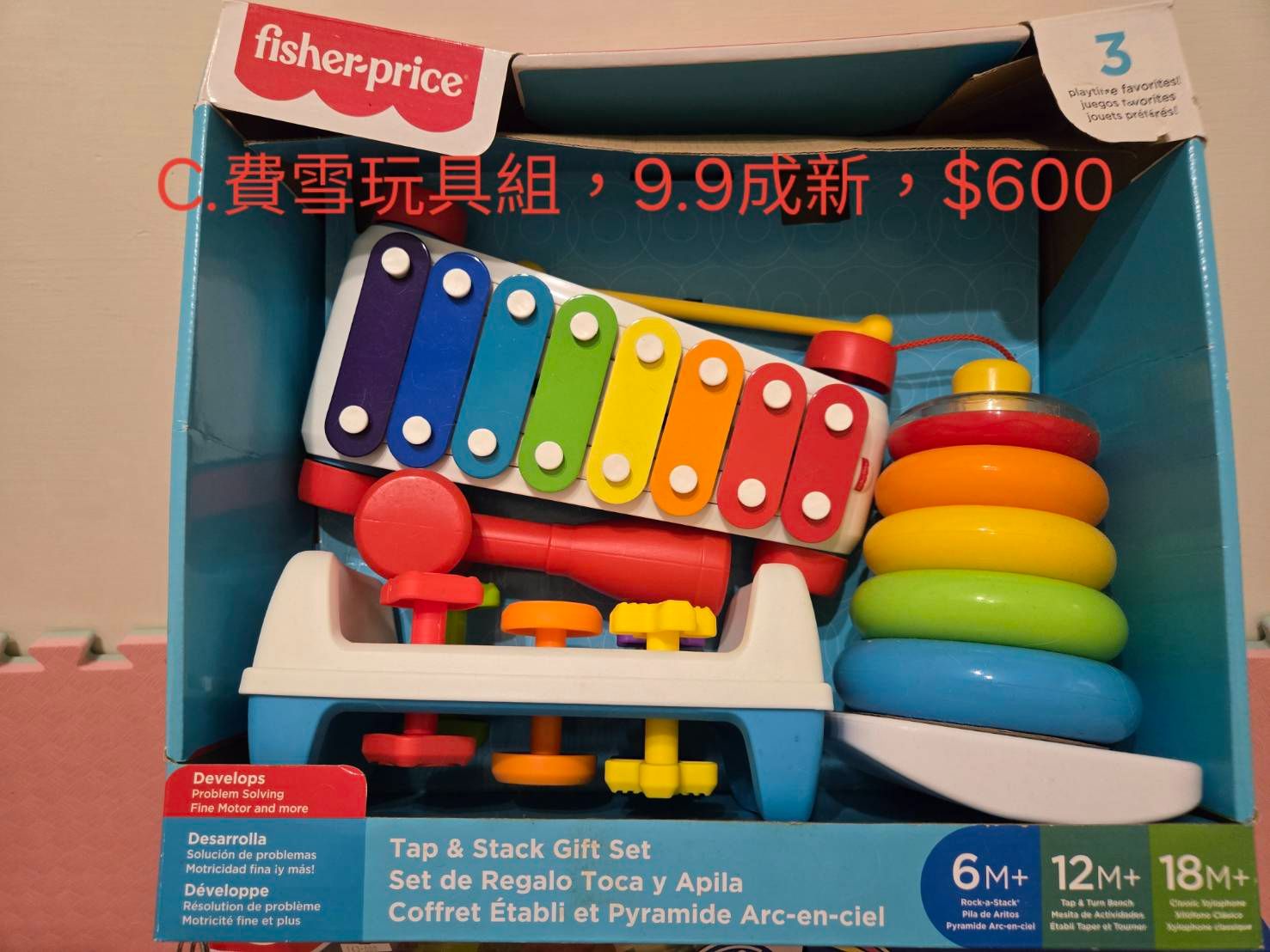 費雪玩具組-3入