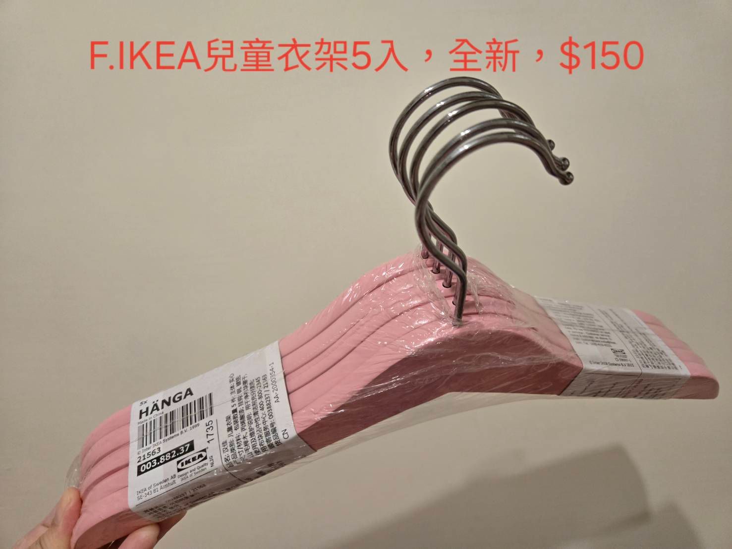 IKEA兒童衣架5入