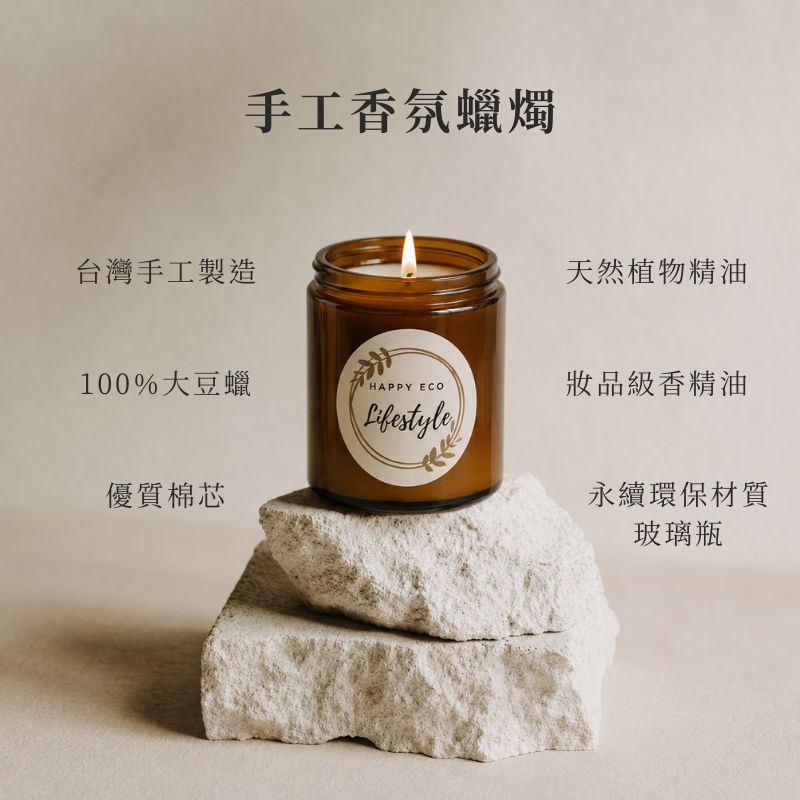 HELS永續品味｜字間 檀香x雪松（木質調）台灣手工製香薰蠟燭 大豆蠟香氛蠟燭 能量精油蠟燭