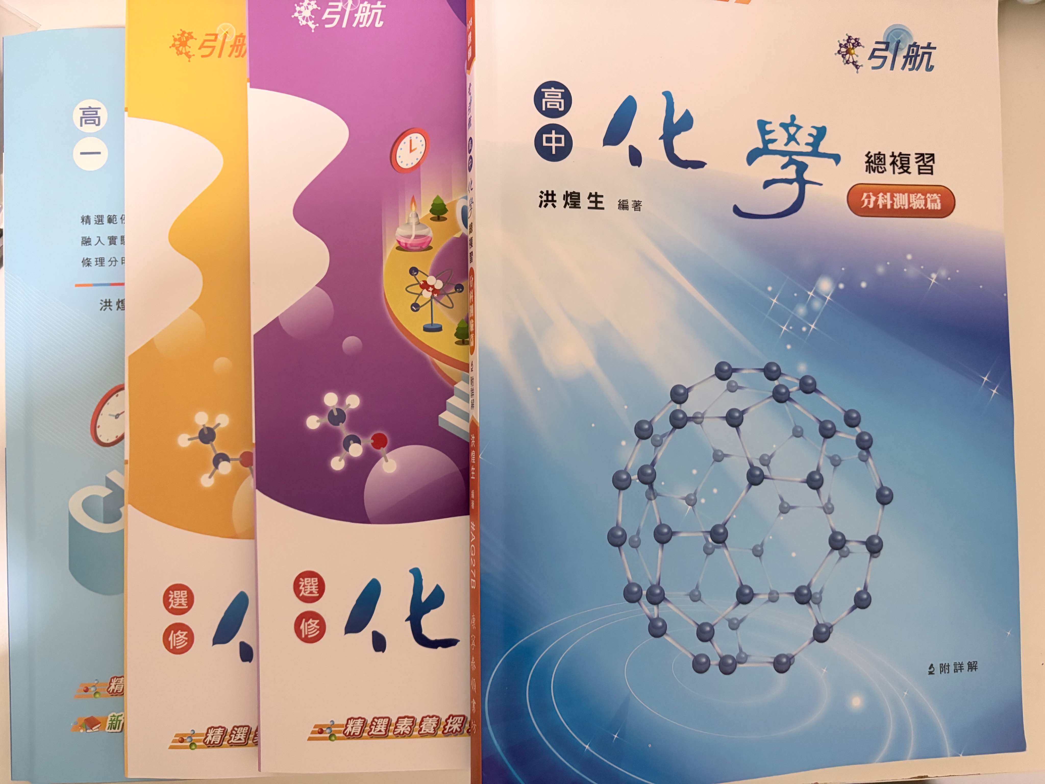 引航化學