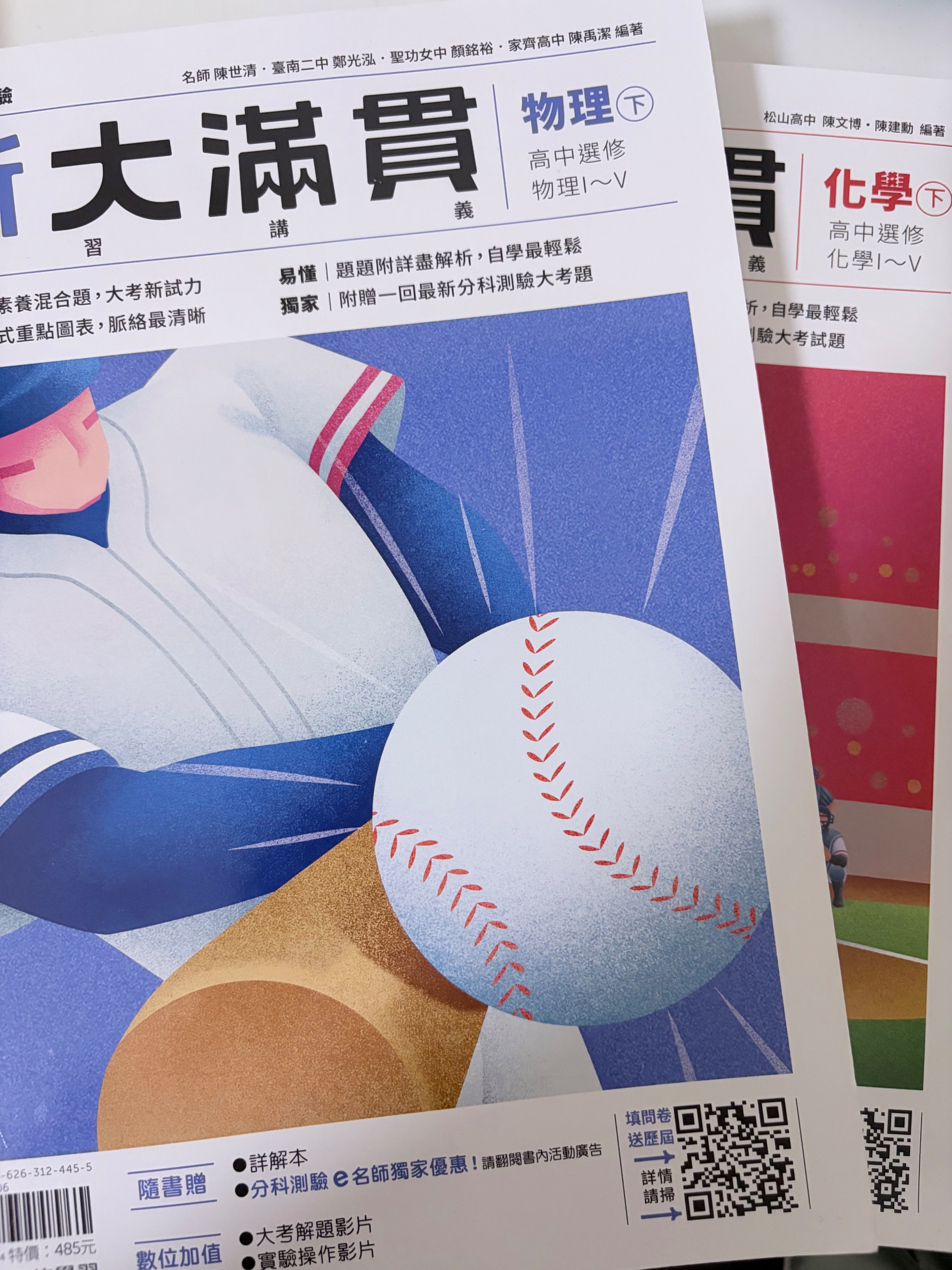 物理化學大滿貫下冊
