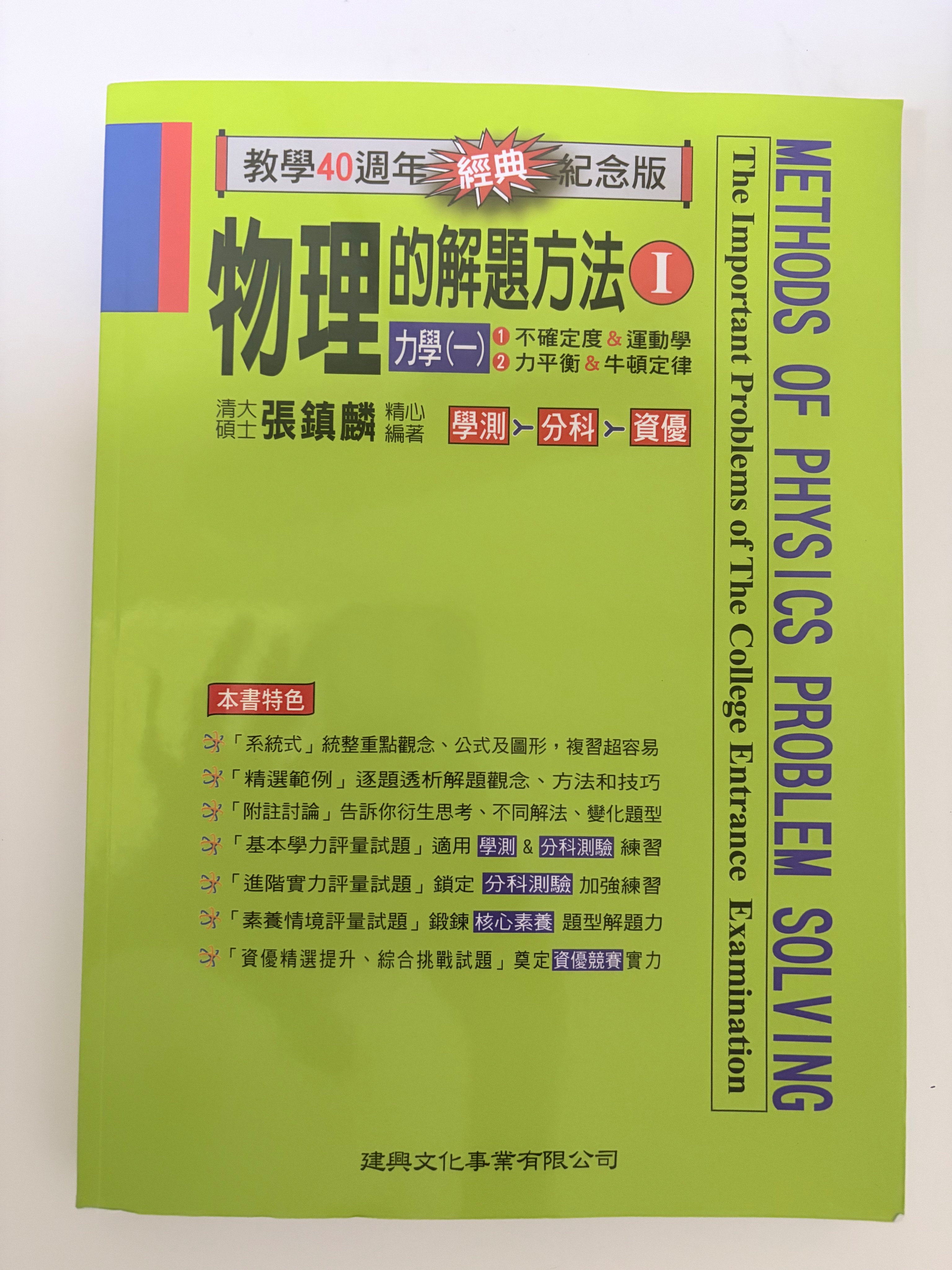 物理綠皮書一冊
