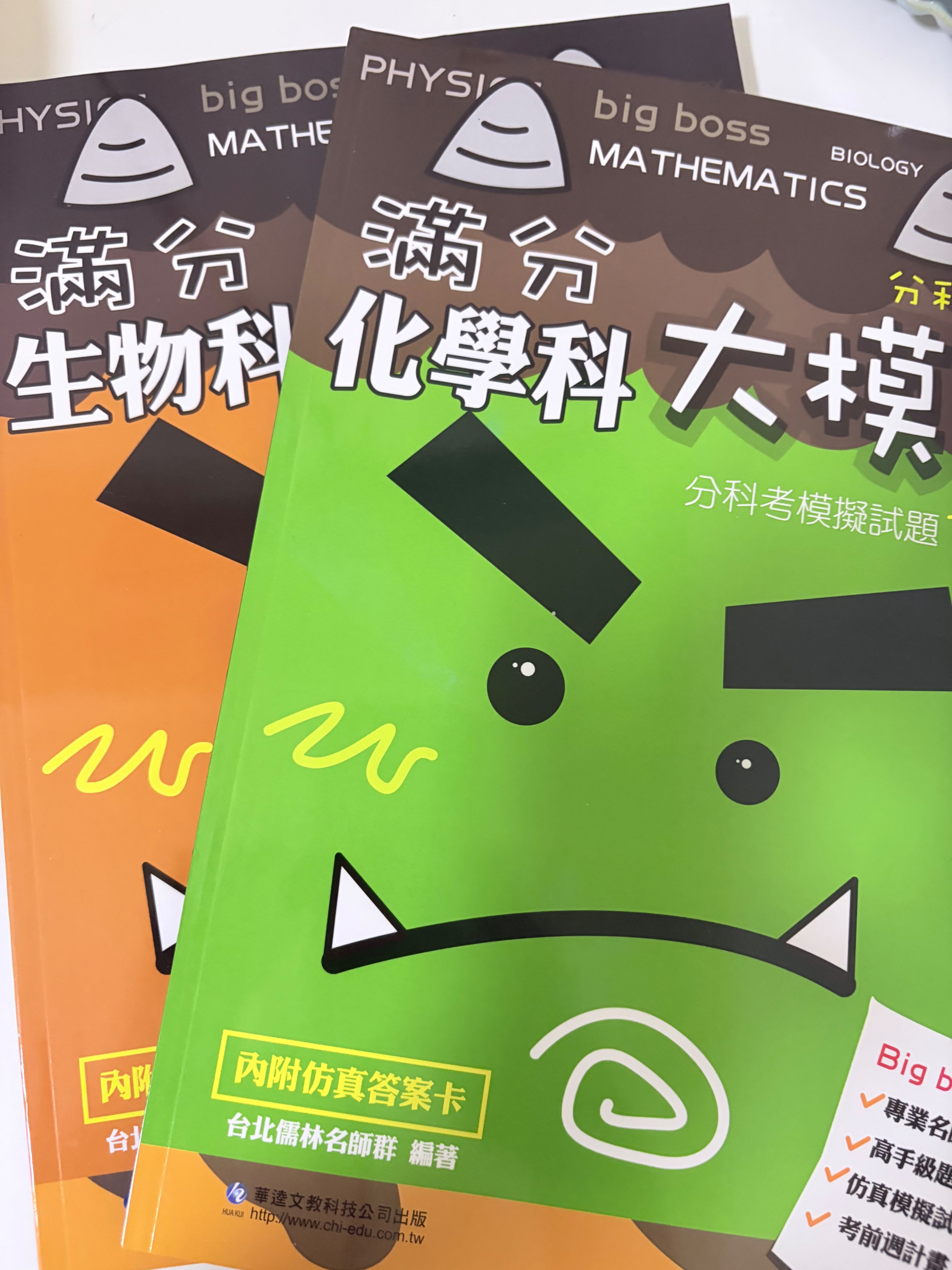 大模王化學/生物