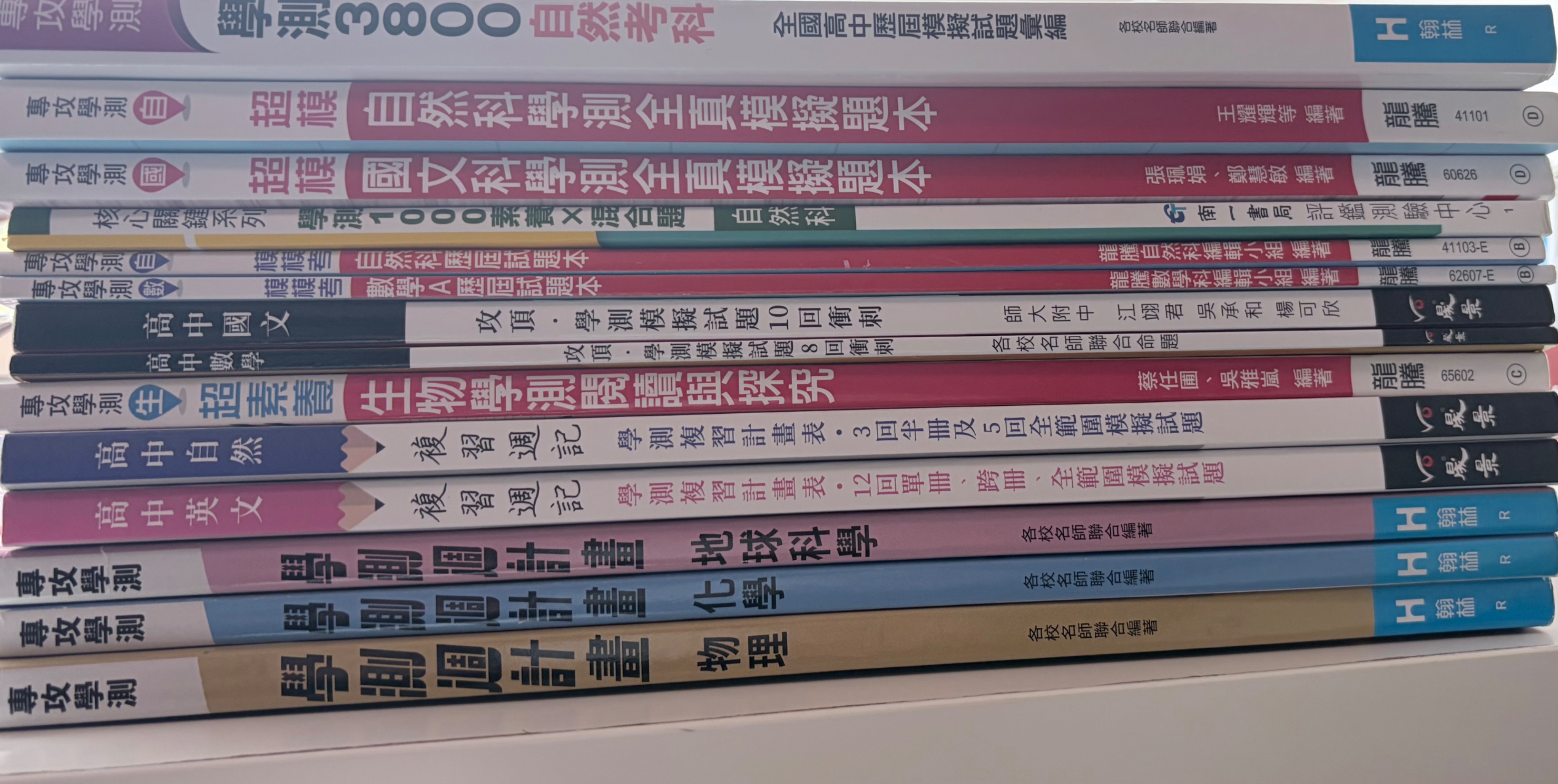 學測題本專區