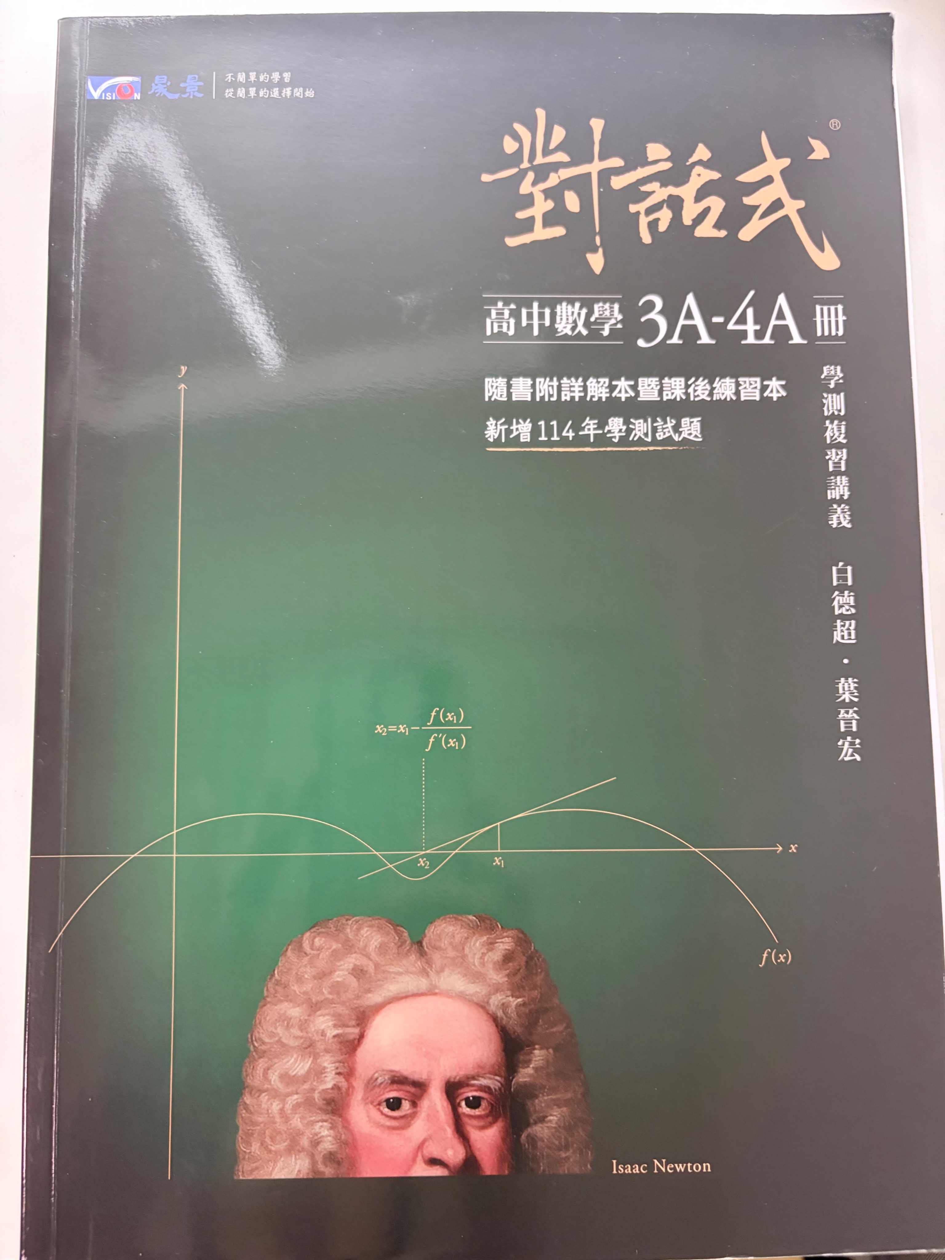 對話式數A（三到四冊）