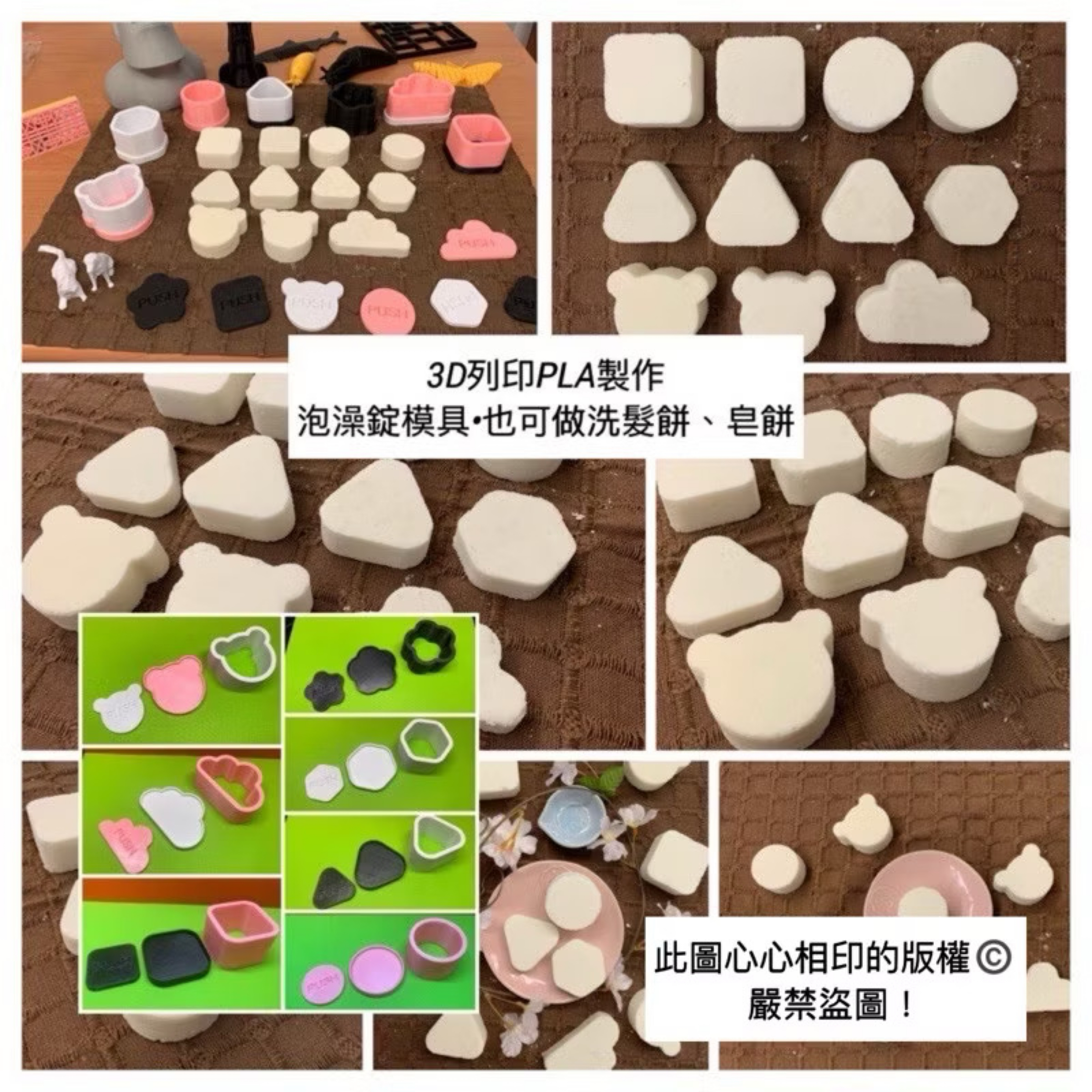 ⭐️星星相印📣滿三贈模具‼️泡澡錠模具.洗髮餅模具小花/方形/三角形/小熊/圓形/雲朵/六角形造型洗髮餅.泡澡錠.泡澡