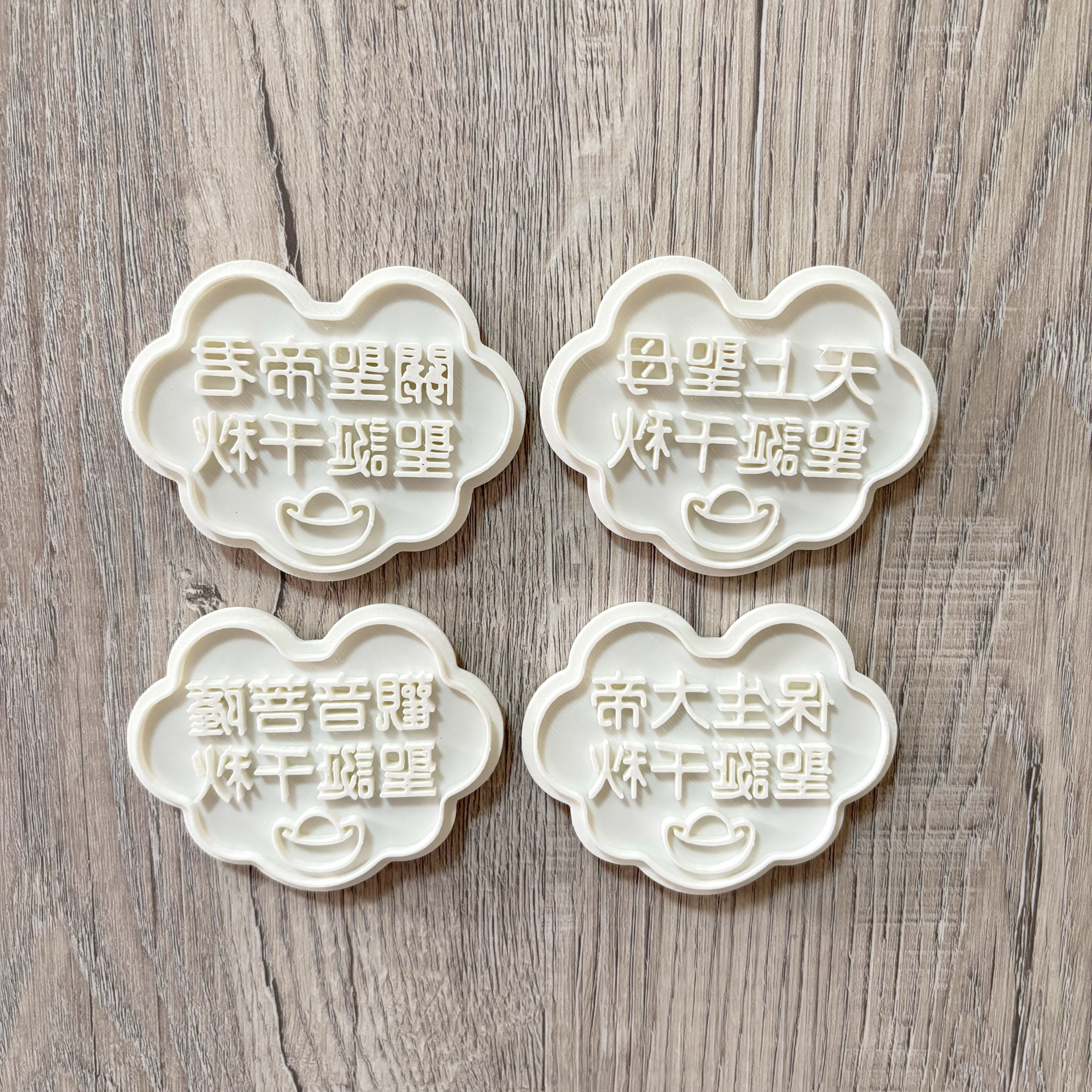 ⭐️星星相印📣滿額贈模具‼️餅乾模具/大尺寸！神明金牌/關聖帝君.天上聖母.觀音菩薩.保生大帝/神明聖誕千秋金牌餅乾模