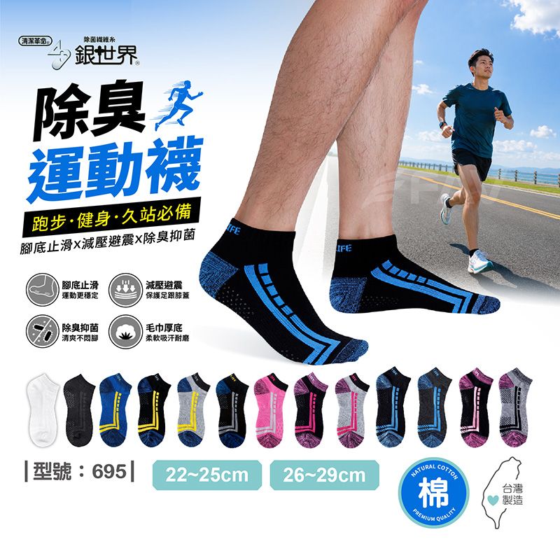 FAV 除臭運動止滑襪 - MIT台灣製男襪運動襪除臭襪 型號:695