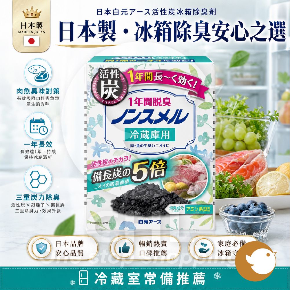 Hakugen Earth  日本製 白元 脫臭 活性炭 冷藏 異味消除 冰箱除臭劑