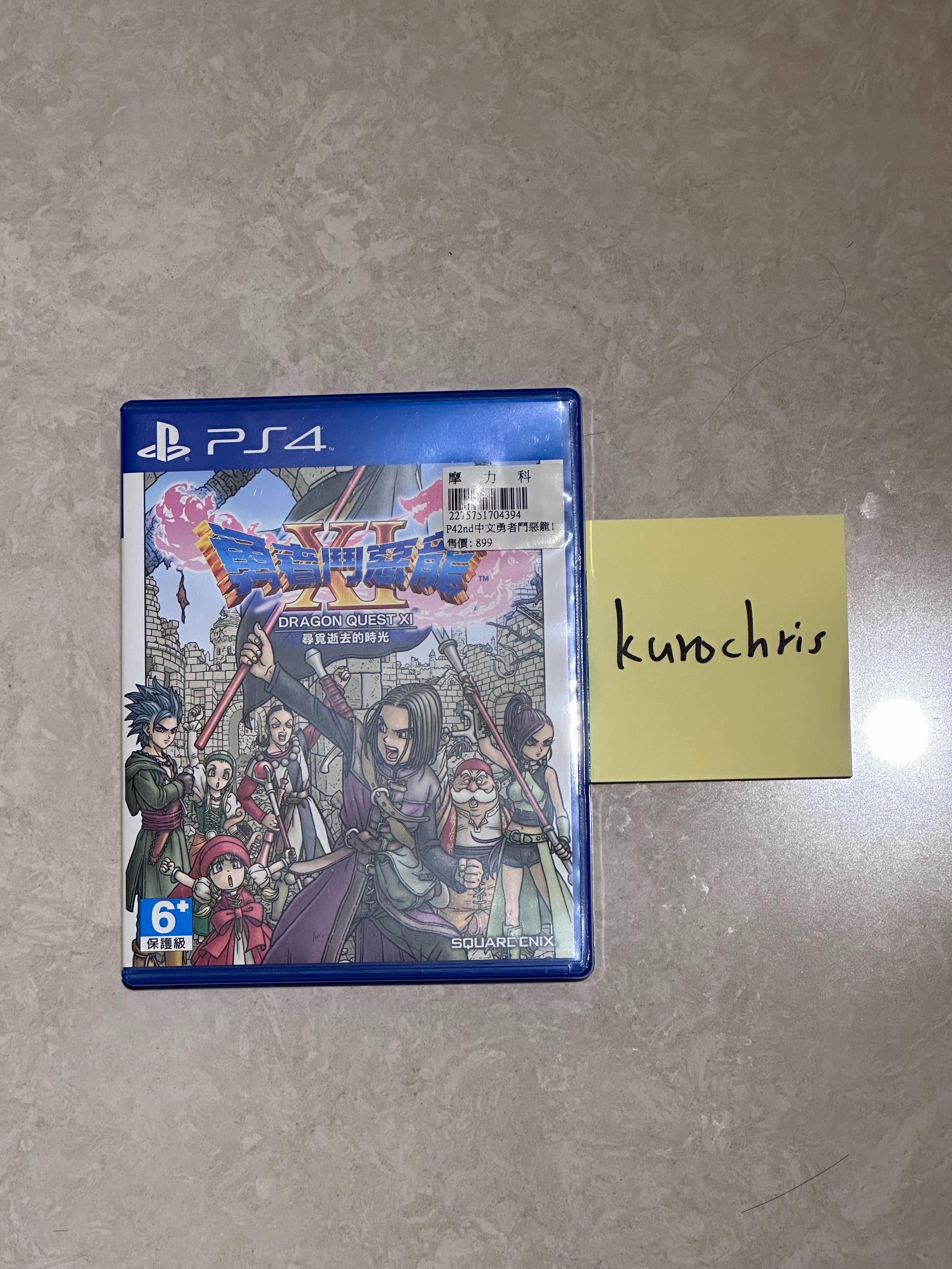 PS4遊戲片【勇者鬥惡龍XI】（中文）