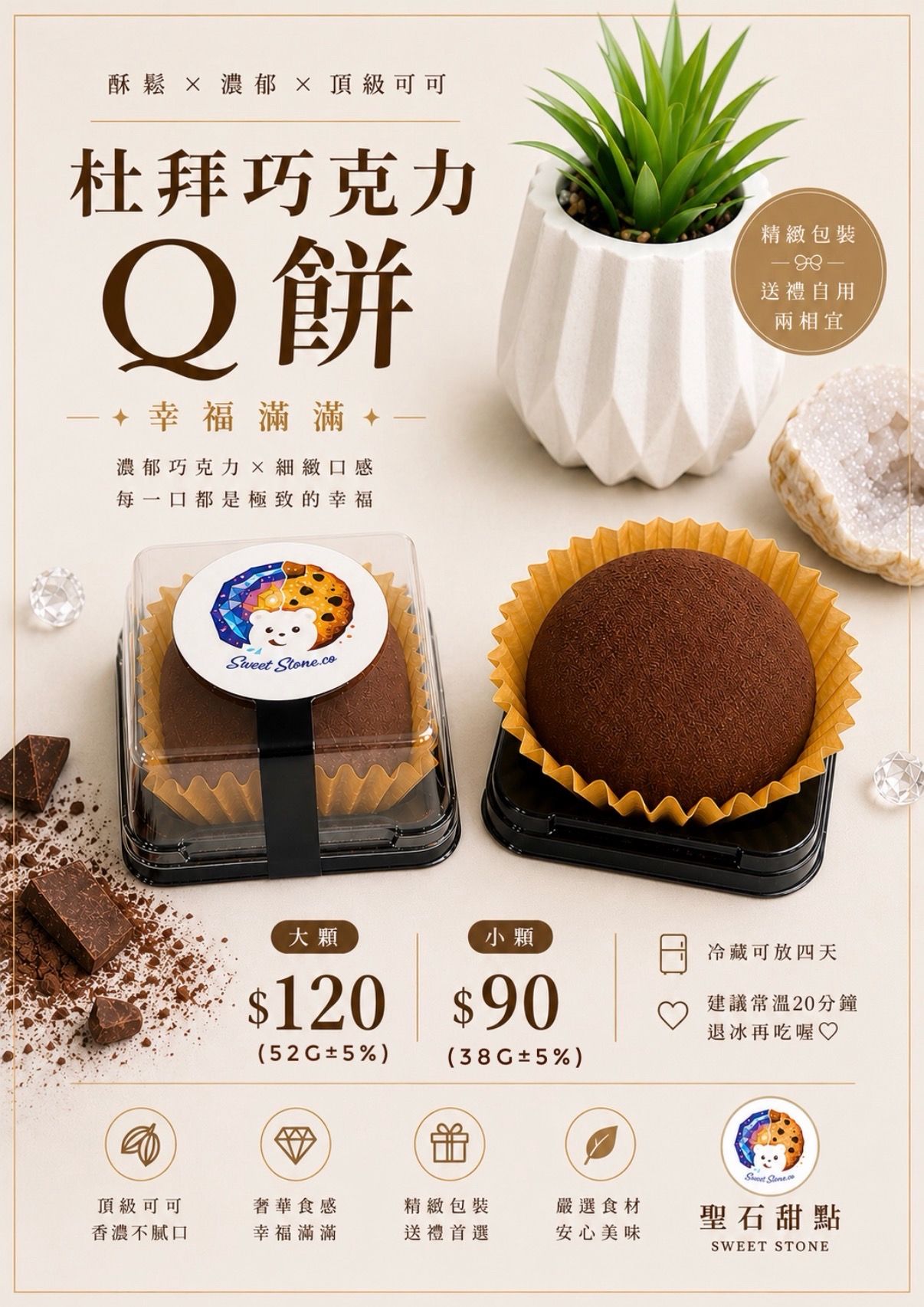 杜拜巧克力Q餅-小顆（冷凍）