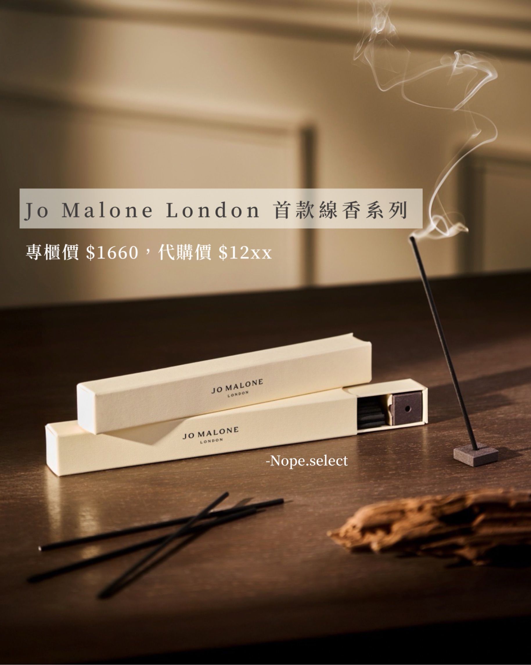 Jo Malone London首款獻香系列