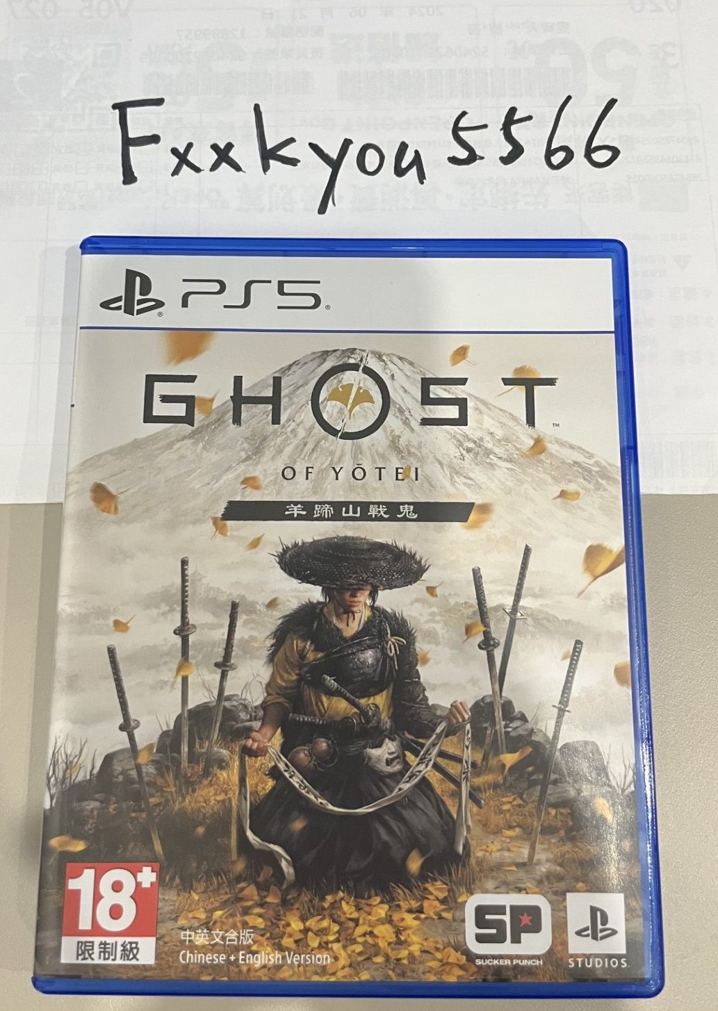 PS5 羊蹄山戰鬼