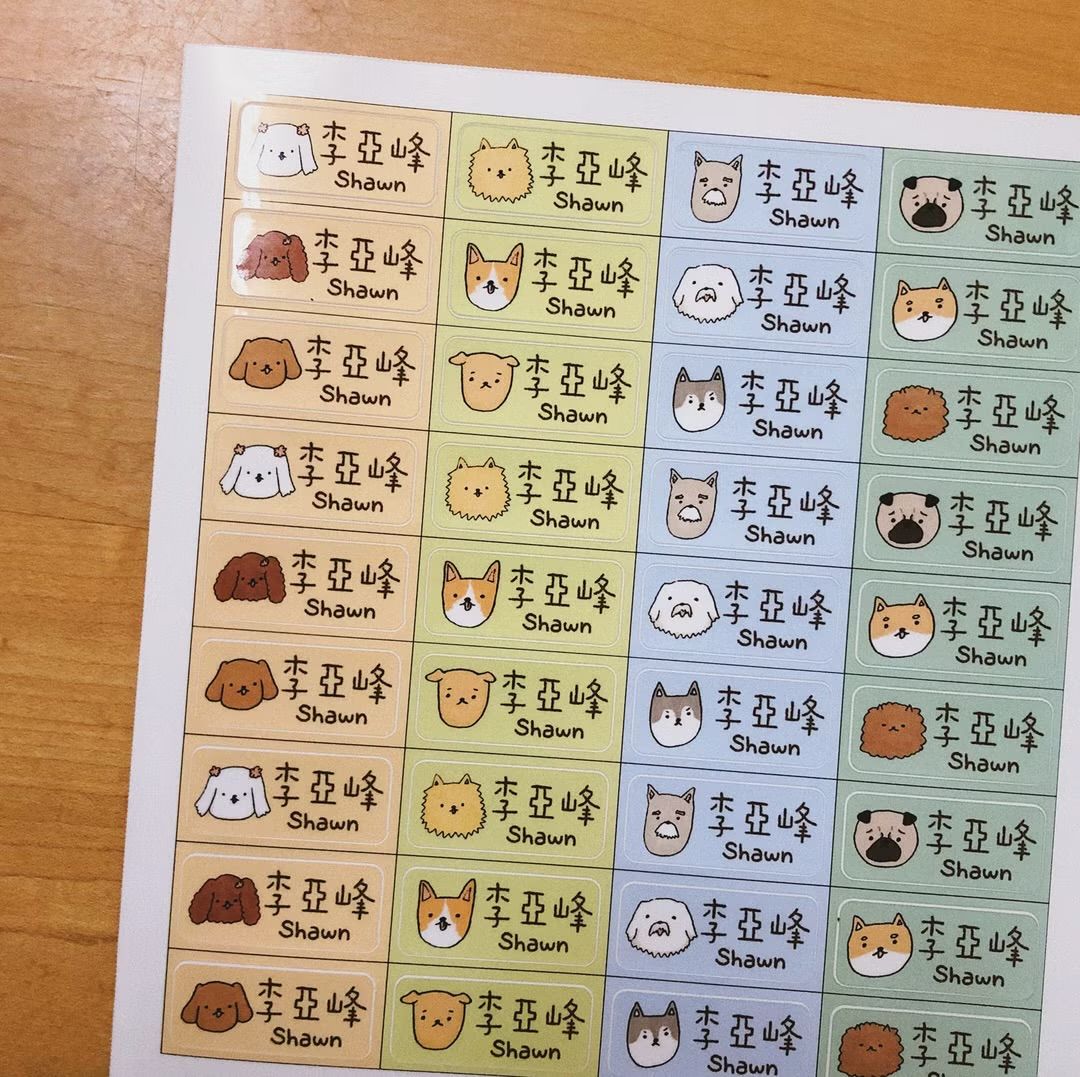 有好多狗狗在這裡－蕉星的客製化姓名貼