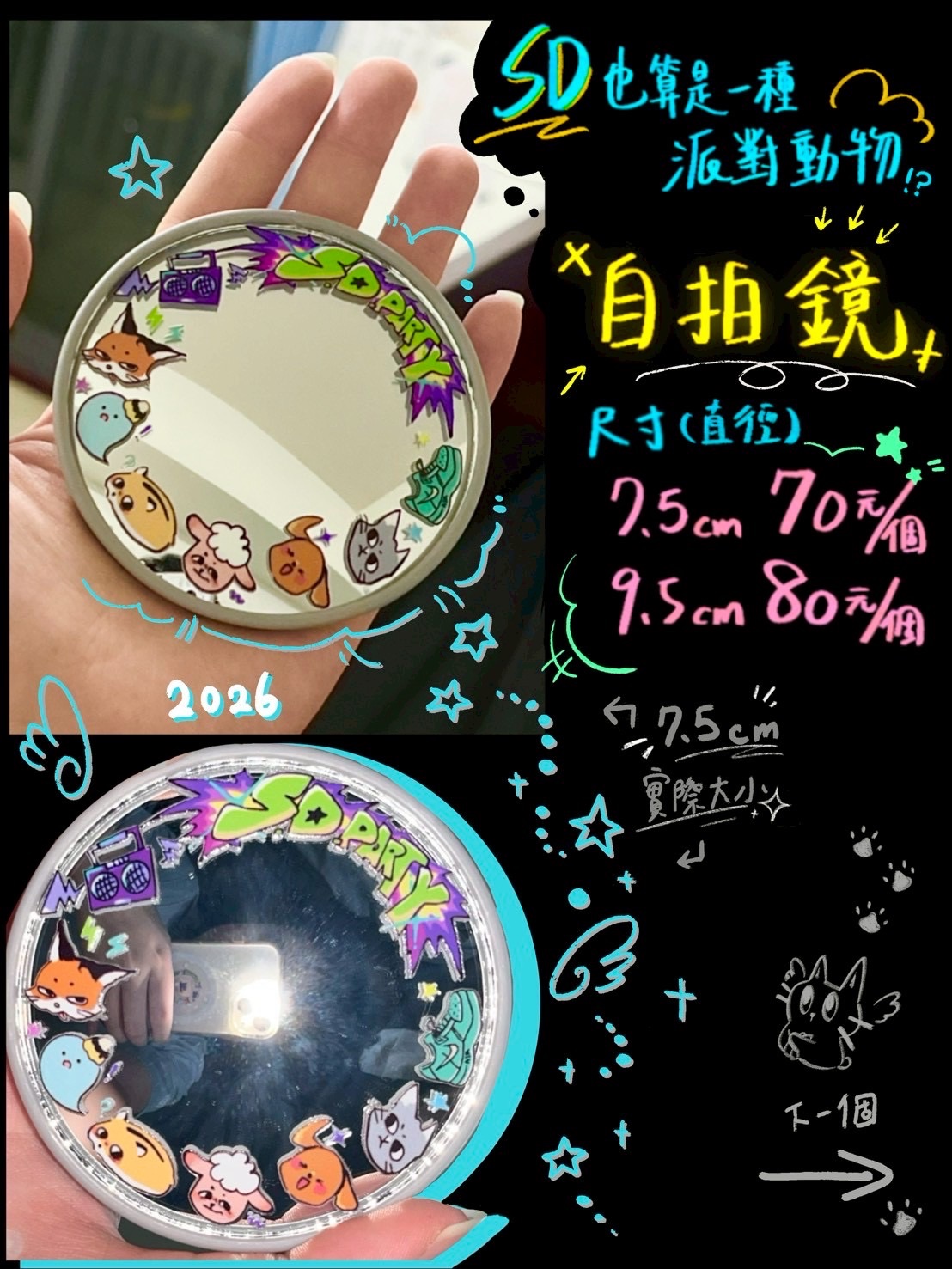 SD也算是一種派對動物 - 自拍鏡