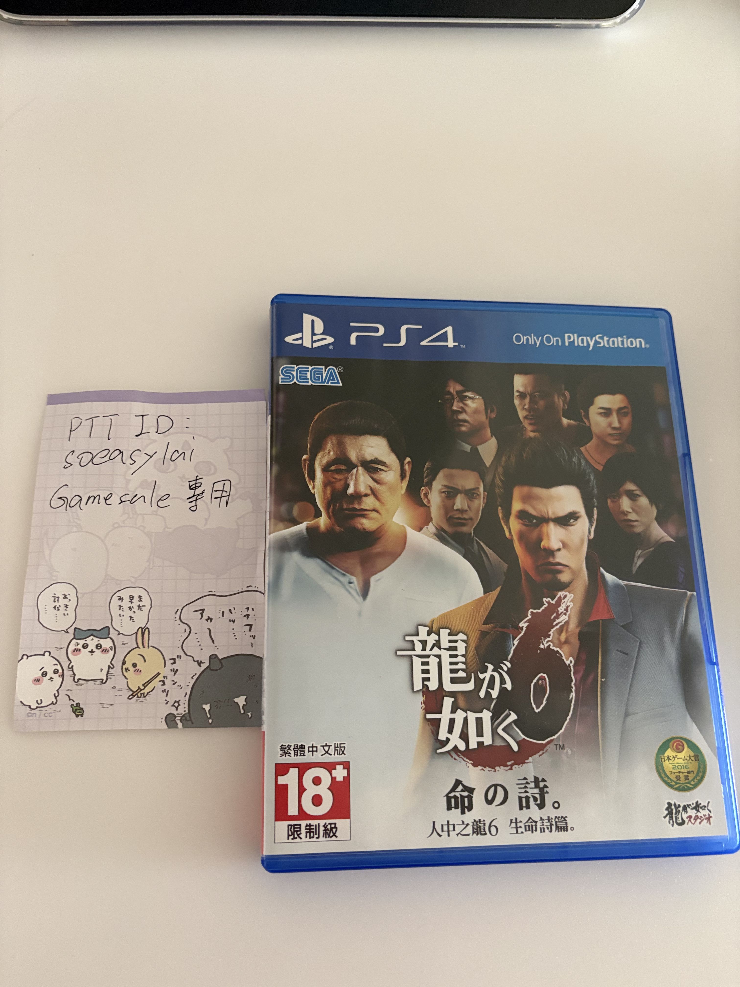 PS4 人中之龍6