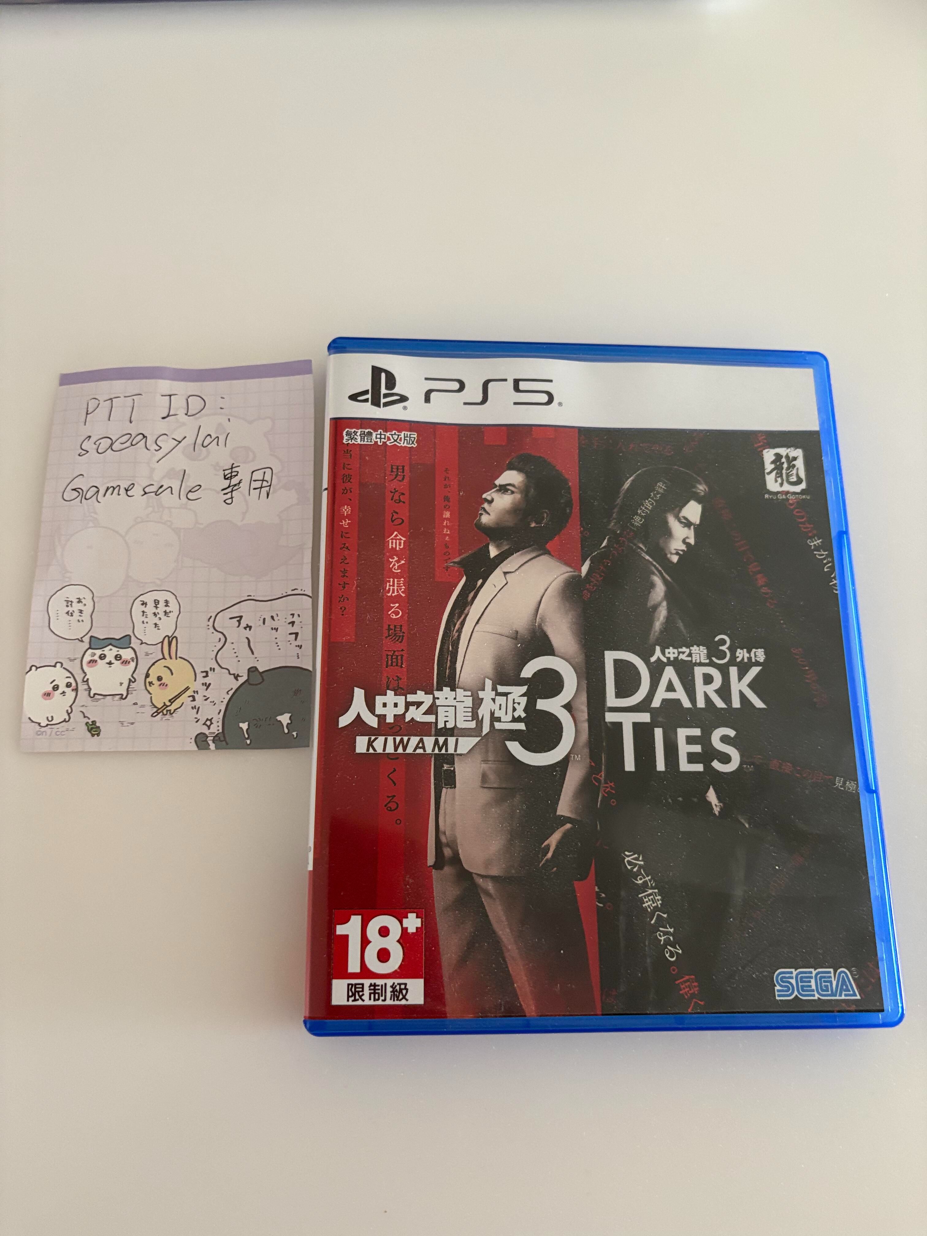 PS5 人中之龍3極