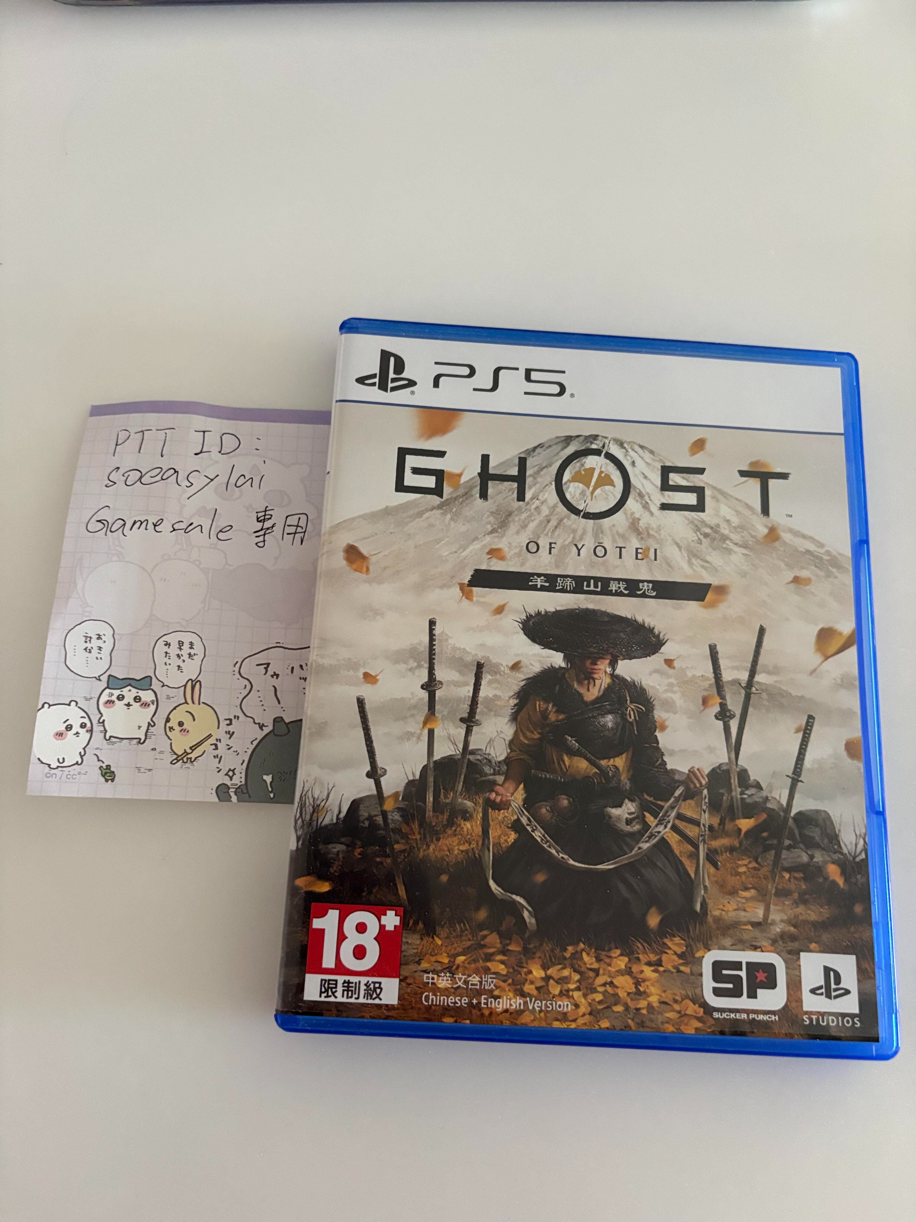 PS5 羊蹄山戰鬼
